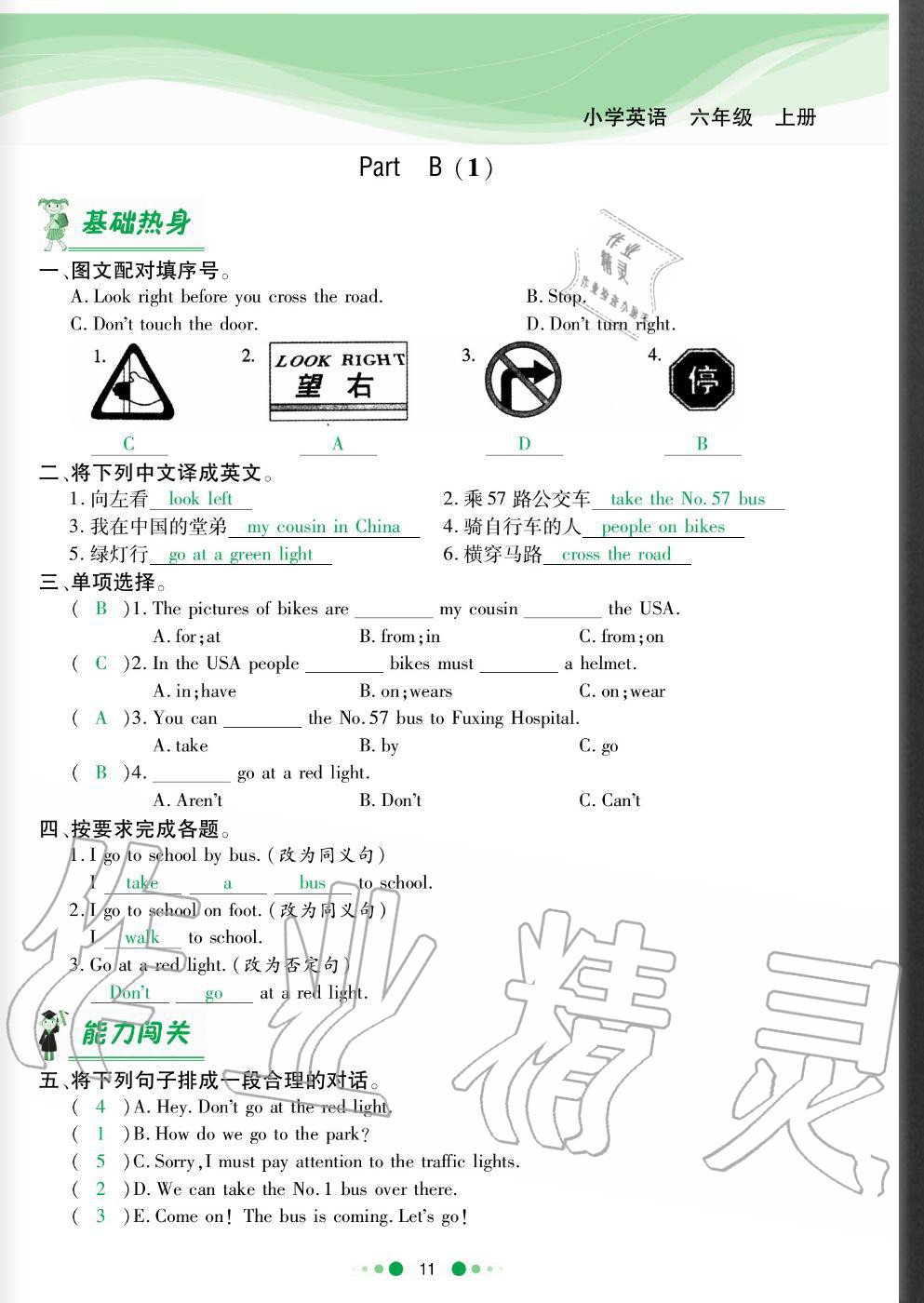 2020年陽光通道六年級英語上冊人教版 參考答案第11頁