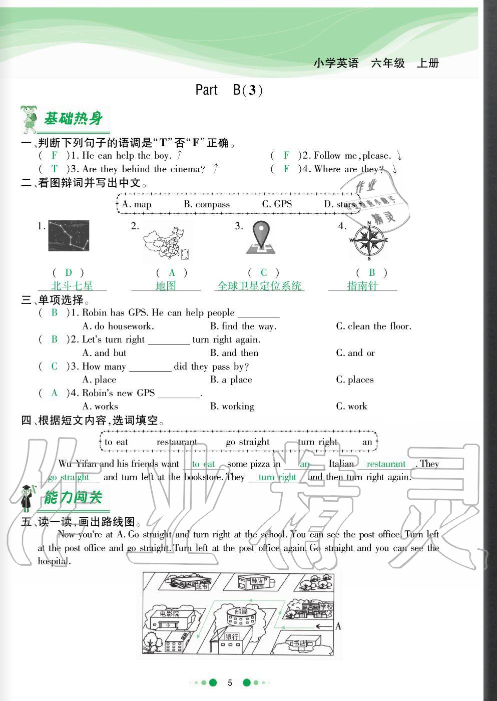 2020年陽光通道六年級英語上冊人教版 參考答案第5頁