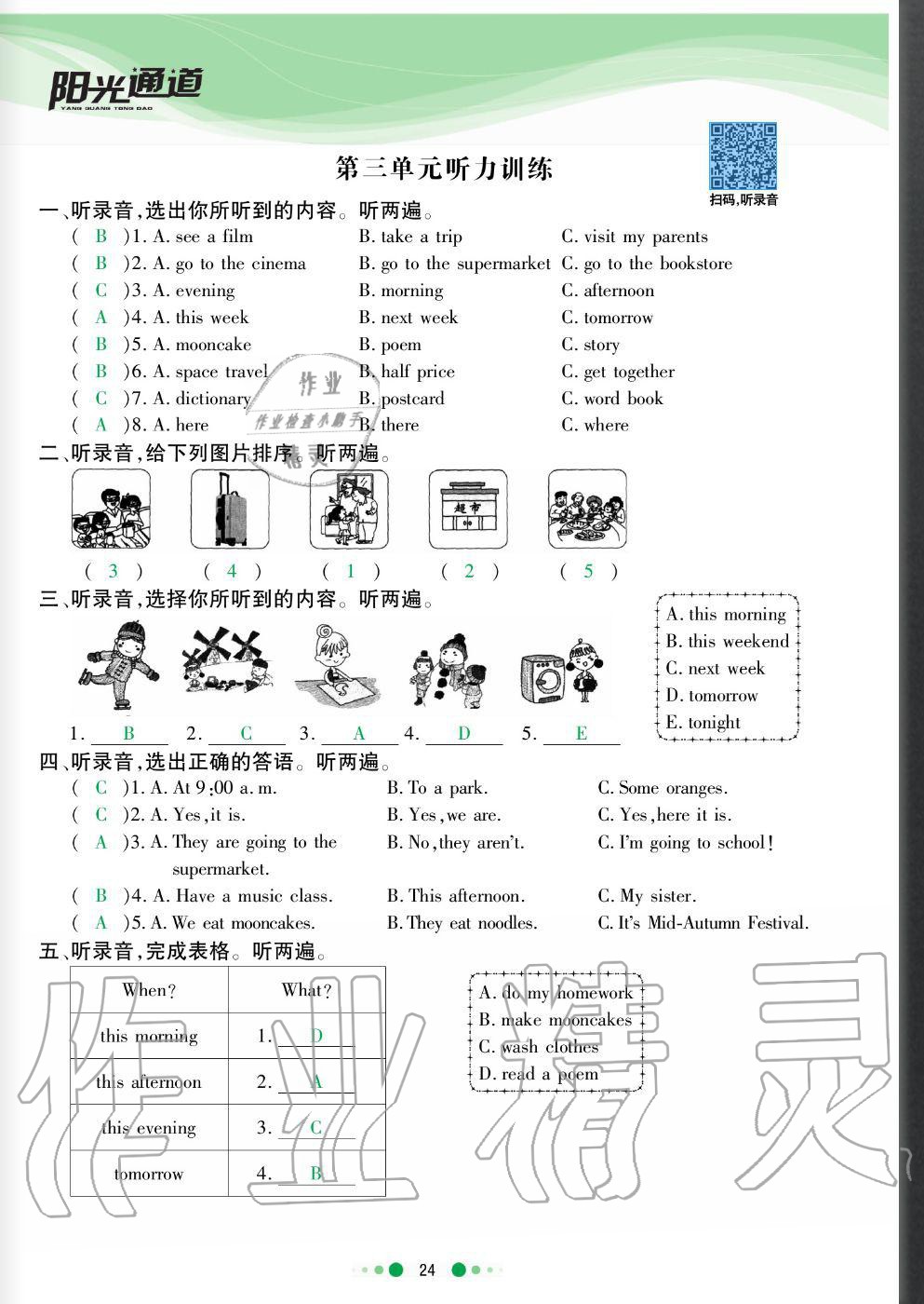 2020年陽光通道六年級英語上冊人教版 參考答案第24頁