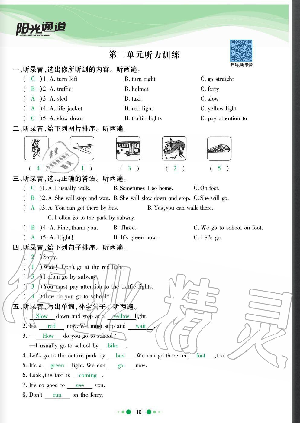 2020年陽光通道六年級(jí)英語上冊(cè)人教版 參考答案第16頁