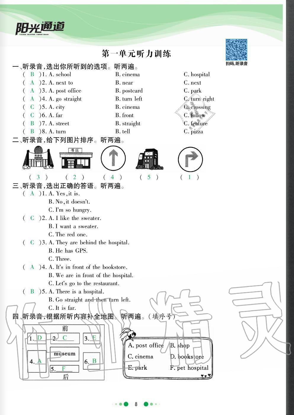 2020年陽光通道六年級英語上冊人教版 參考答案第8頁
