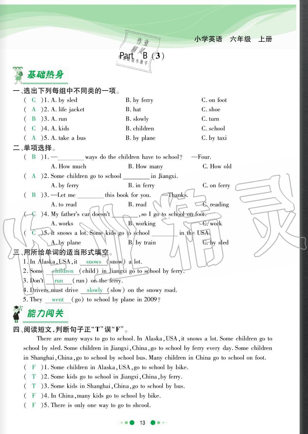 2020年陽光通道六年級英語上冊人教版 參考答案第13頁