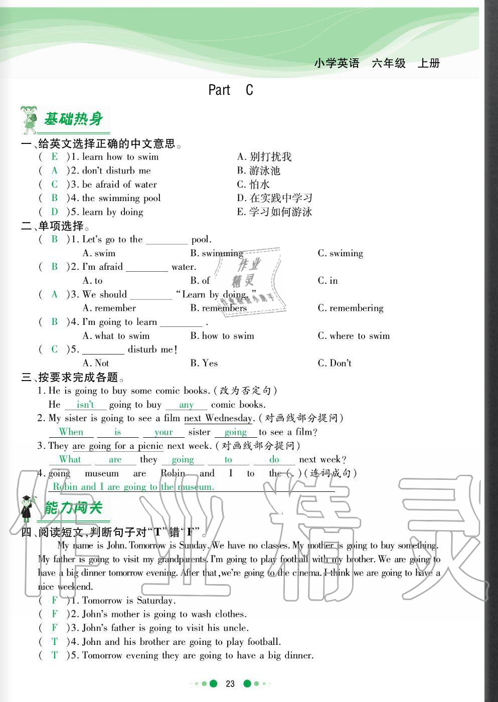 2020年陽(yáng)光通道六年級(jí)英語(yǔ)上冊(cè)人教版 參考答案第23頁(yè)