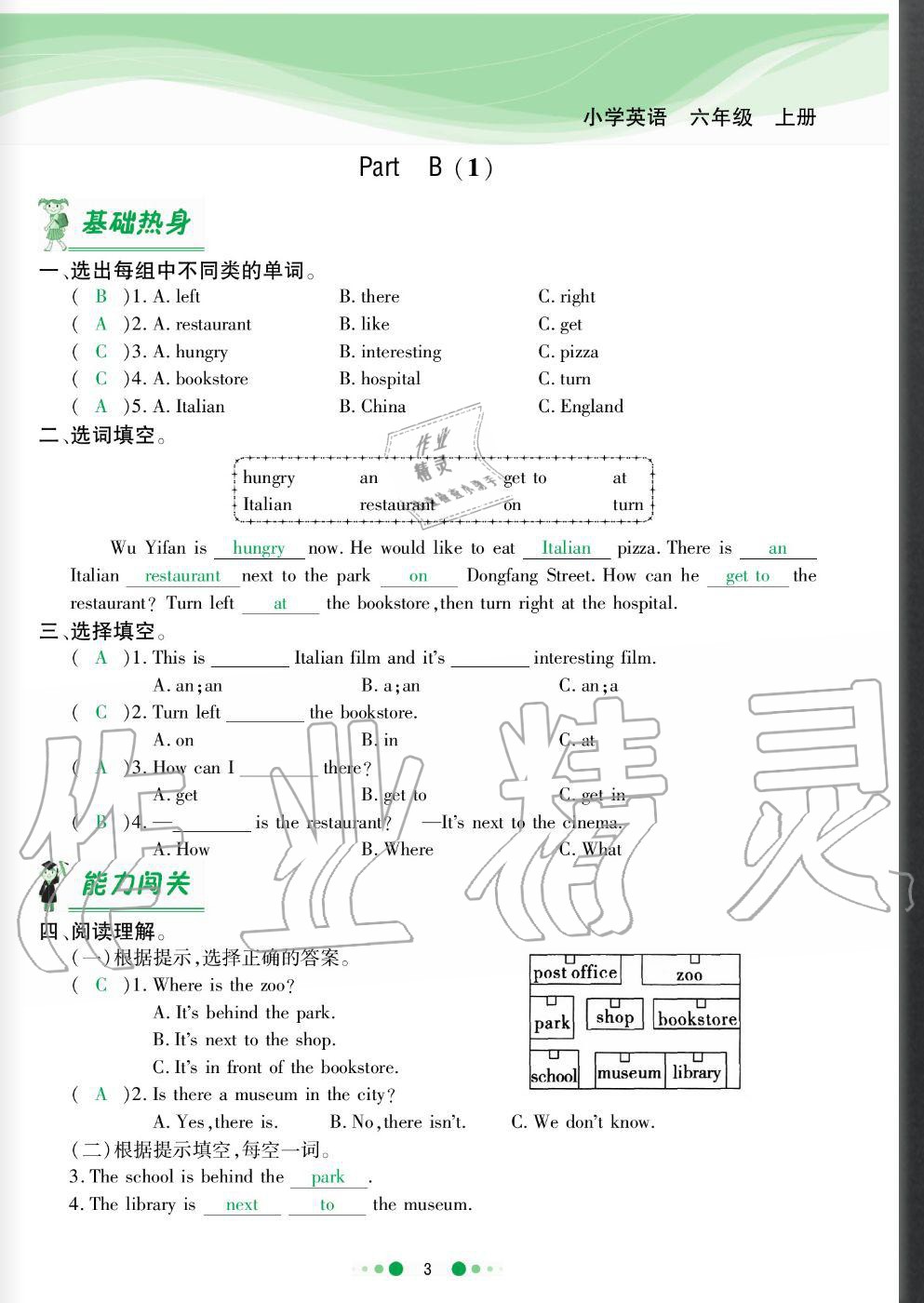 2020年陽(yáng)光通道六年級(jí)英語(yǔ)上冊(cè)人教版 參考答案第3頁(yè)
