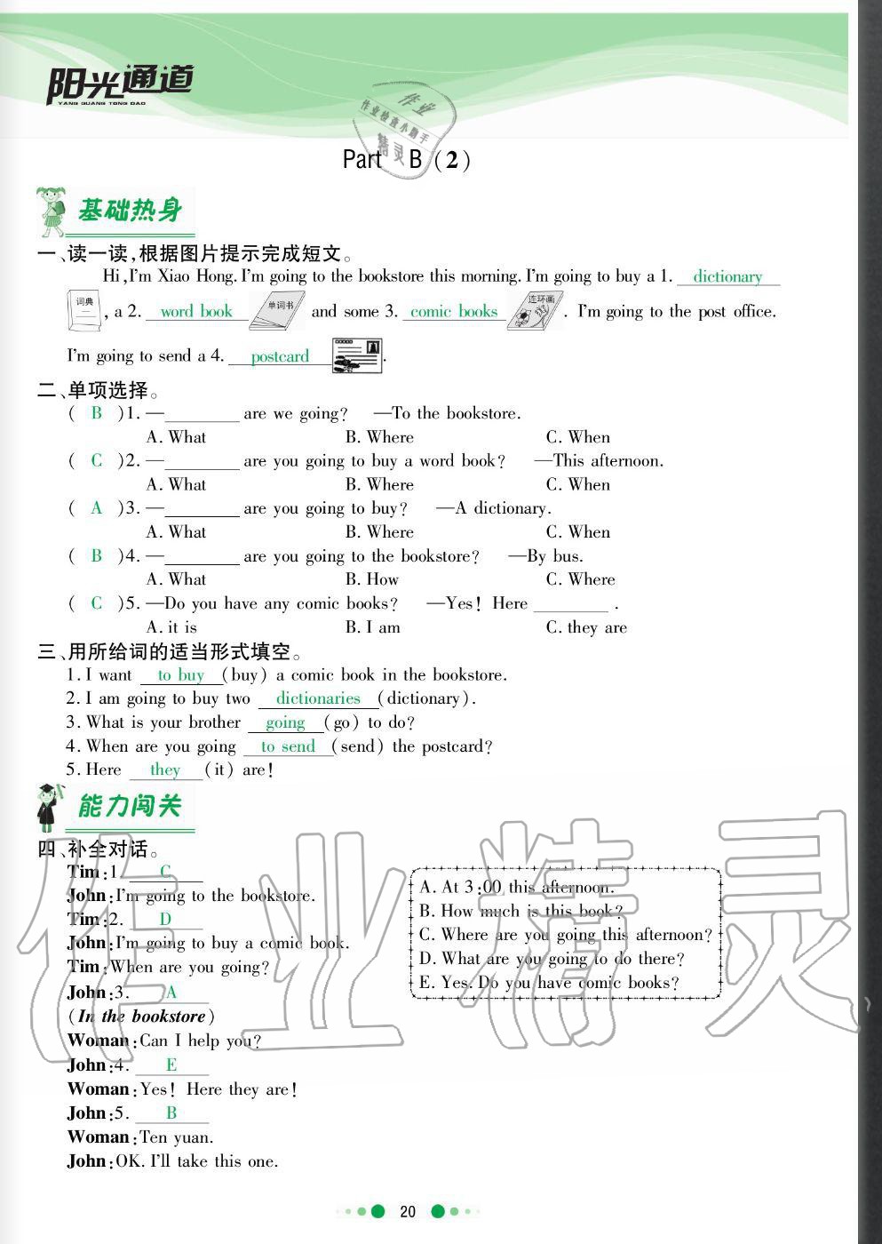 2020年陽光通道六年級英語上冊人教版 參考答案第20頁