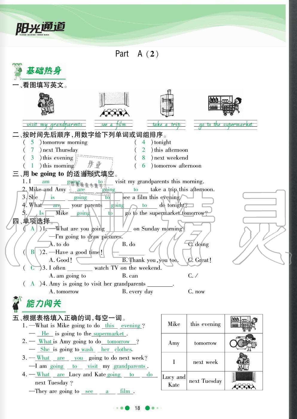 2020年陽光通道六年級(jí)英語上冊(cè)人教版 參考答案第18頁