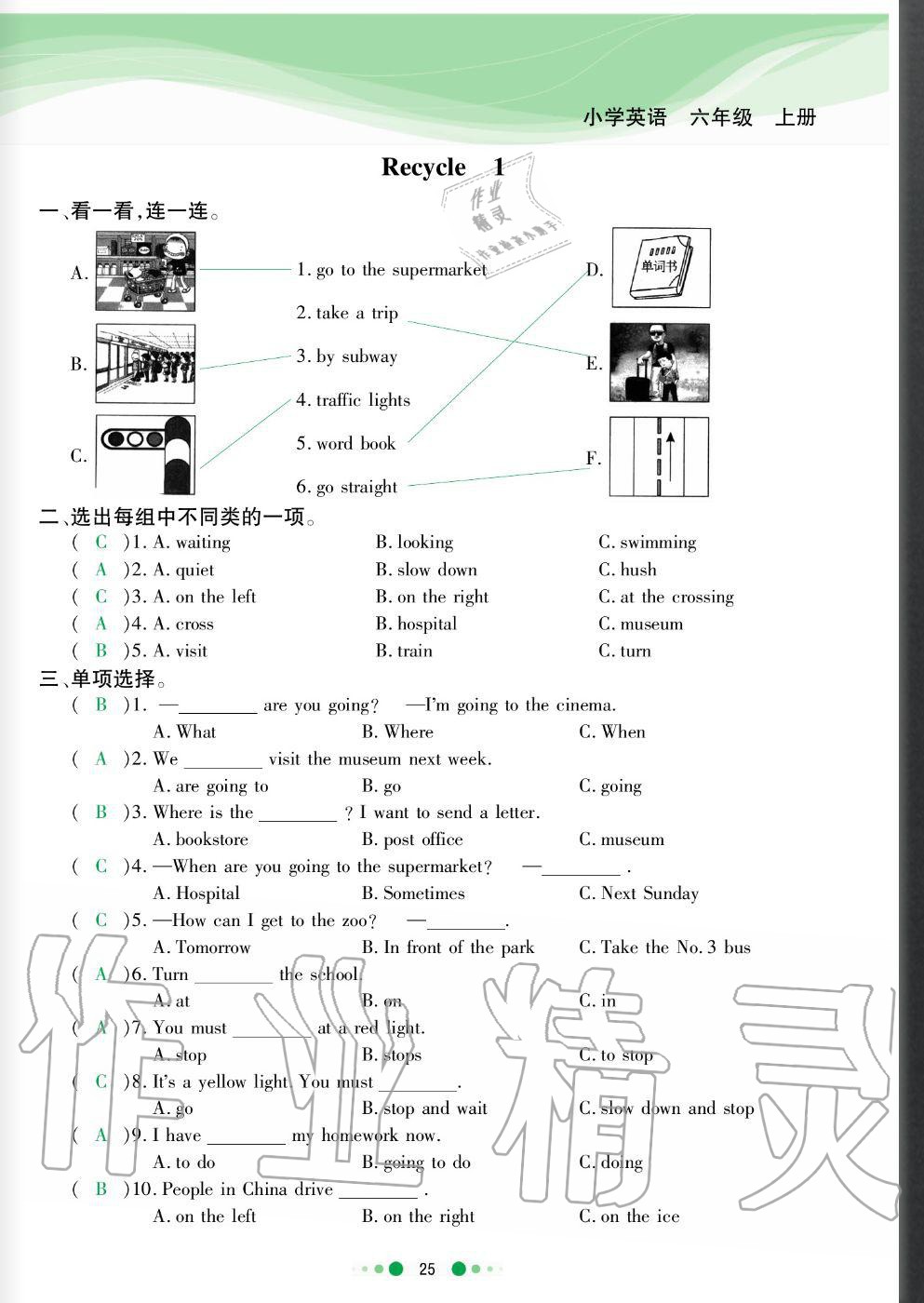 2020年陽(yáng)光通道六年級(jí)英語(yǔ)上冊(cè)人教版 參考答案第25頁(yè)