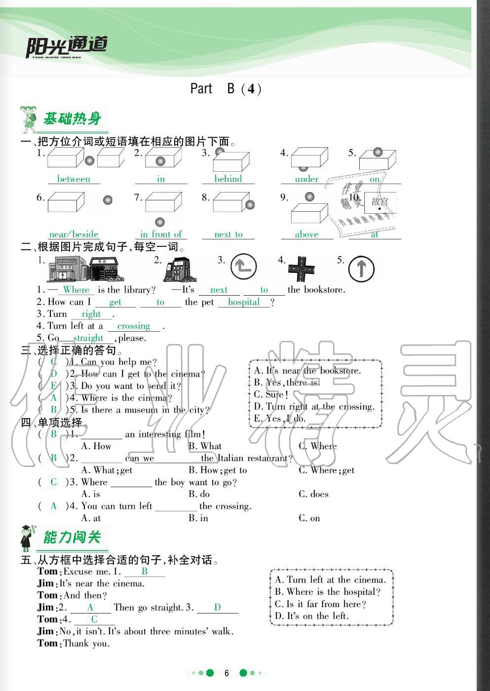 2020年陽光通道六年級英語上冊人教版 參考答案第6頁