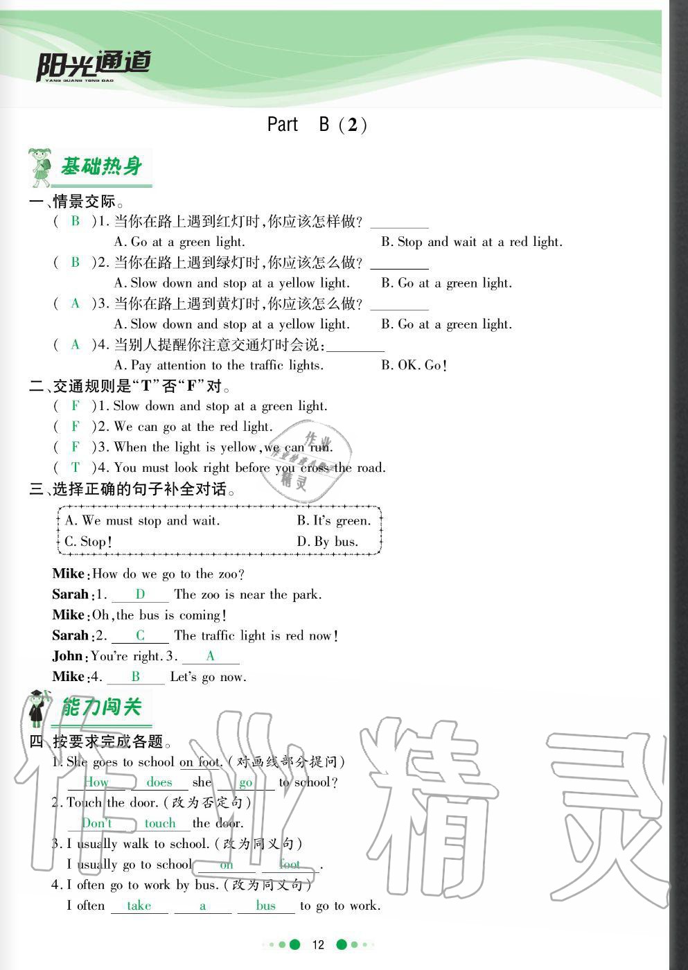 2020年陽光通道六年級英語上冊人教版 參考答案第12頁
