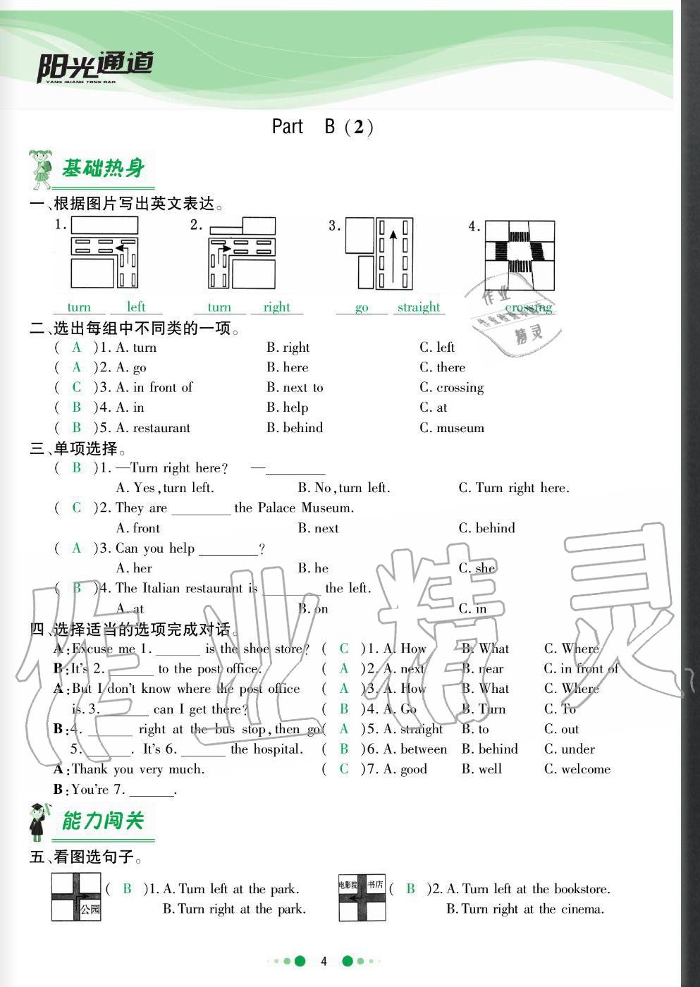 2020年陽光通道六年級英語上冊人教版 參考答案第4頁