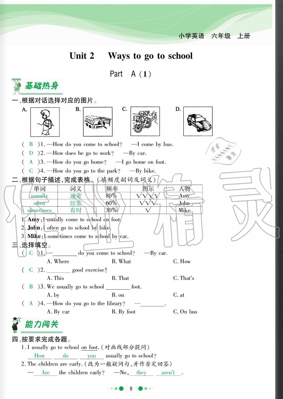 2020年陽光通道六年級(jí)英語上冊(cè)人教版 參考答案第9頁