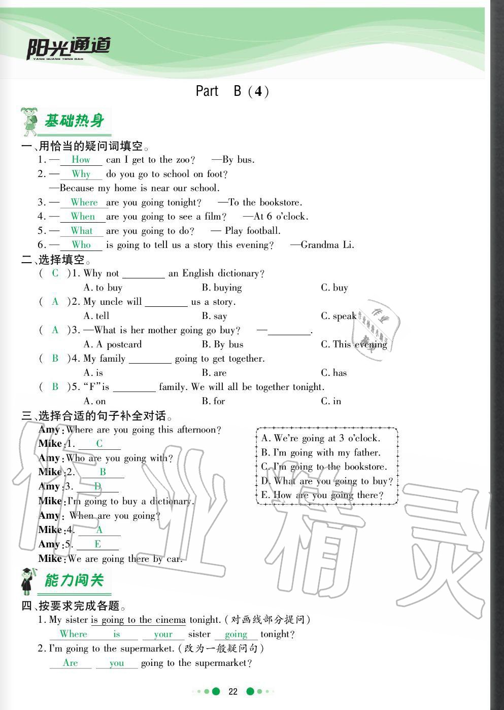 2020年陽光通道六年級(jí)英語上冊(cè)人教版 參考答案第22頁