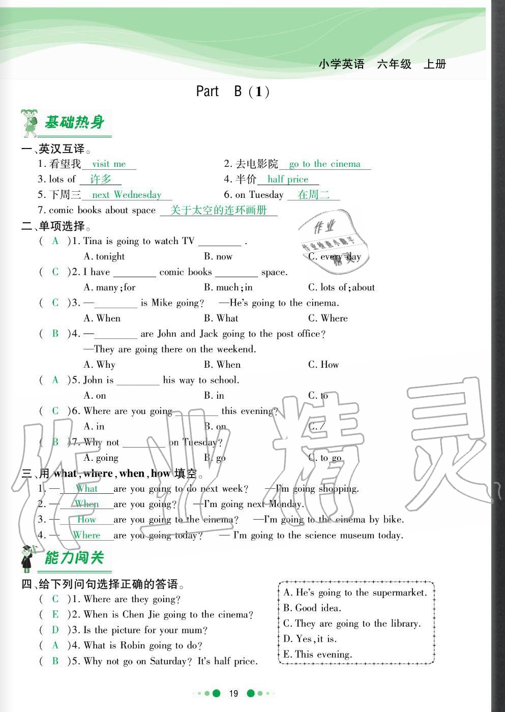 2020年陽光通道六年級(jí)英語上冊(cè)人教版 參考答案第19頁