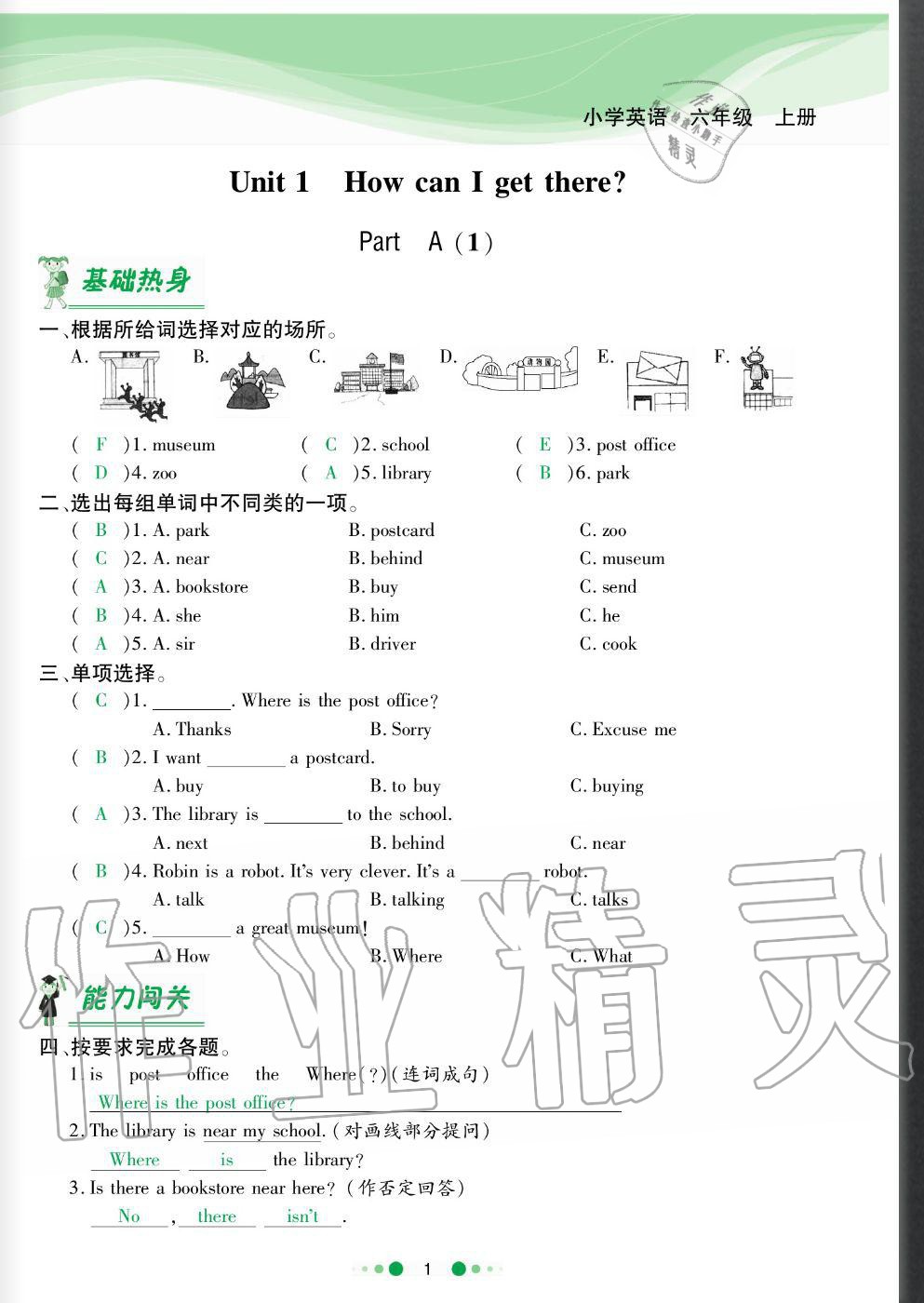 2020年陽光通道六年級英語上冊人教版 參考答案第1頁