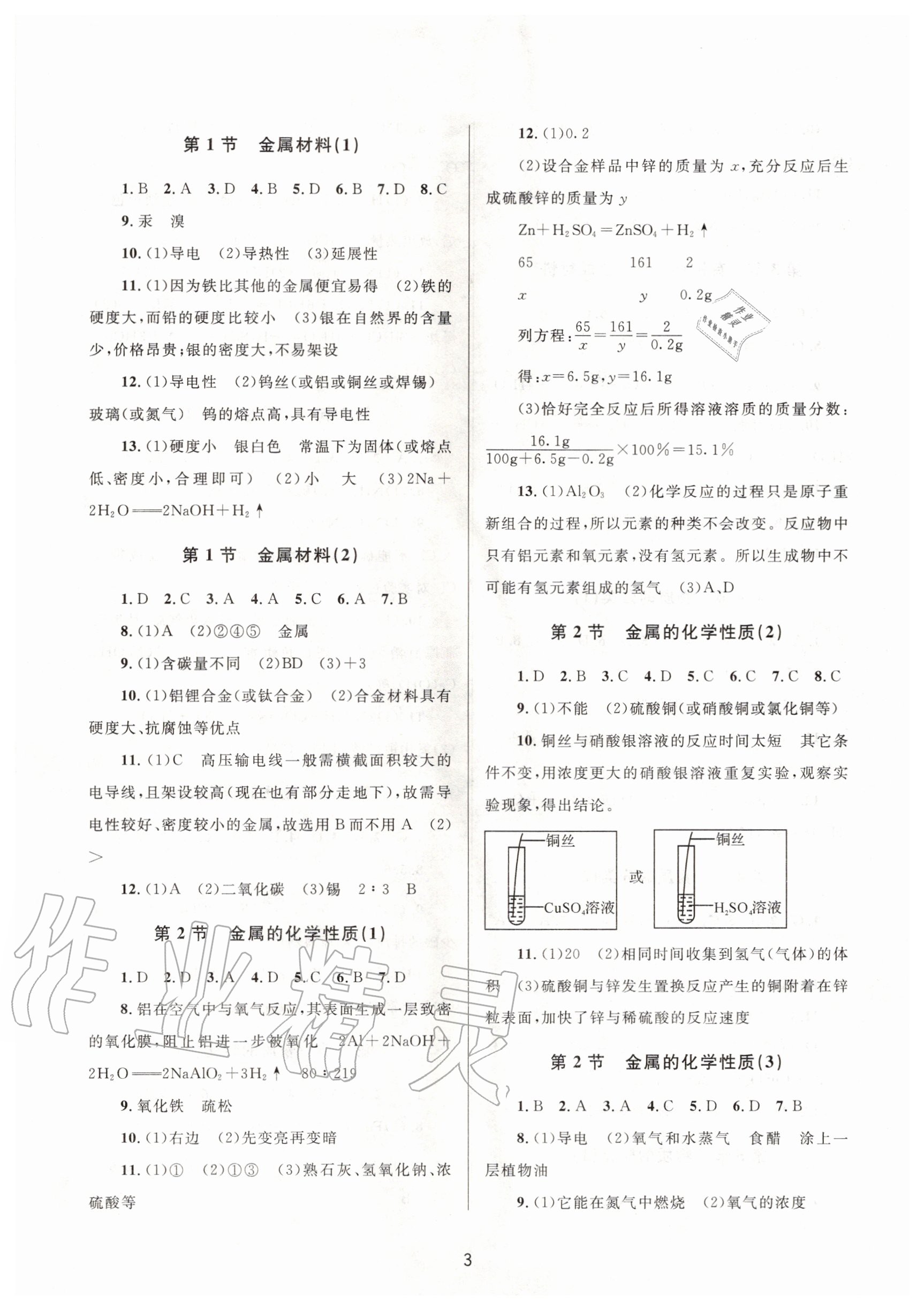 2020年全程助学九年级科学全一册浙教版 参考答案第3页