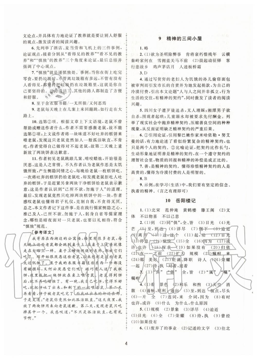 2020年全程助學(xué)九年級語文全一冊人教版 第4頁