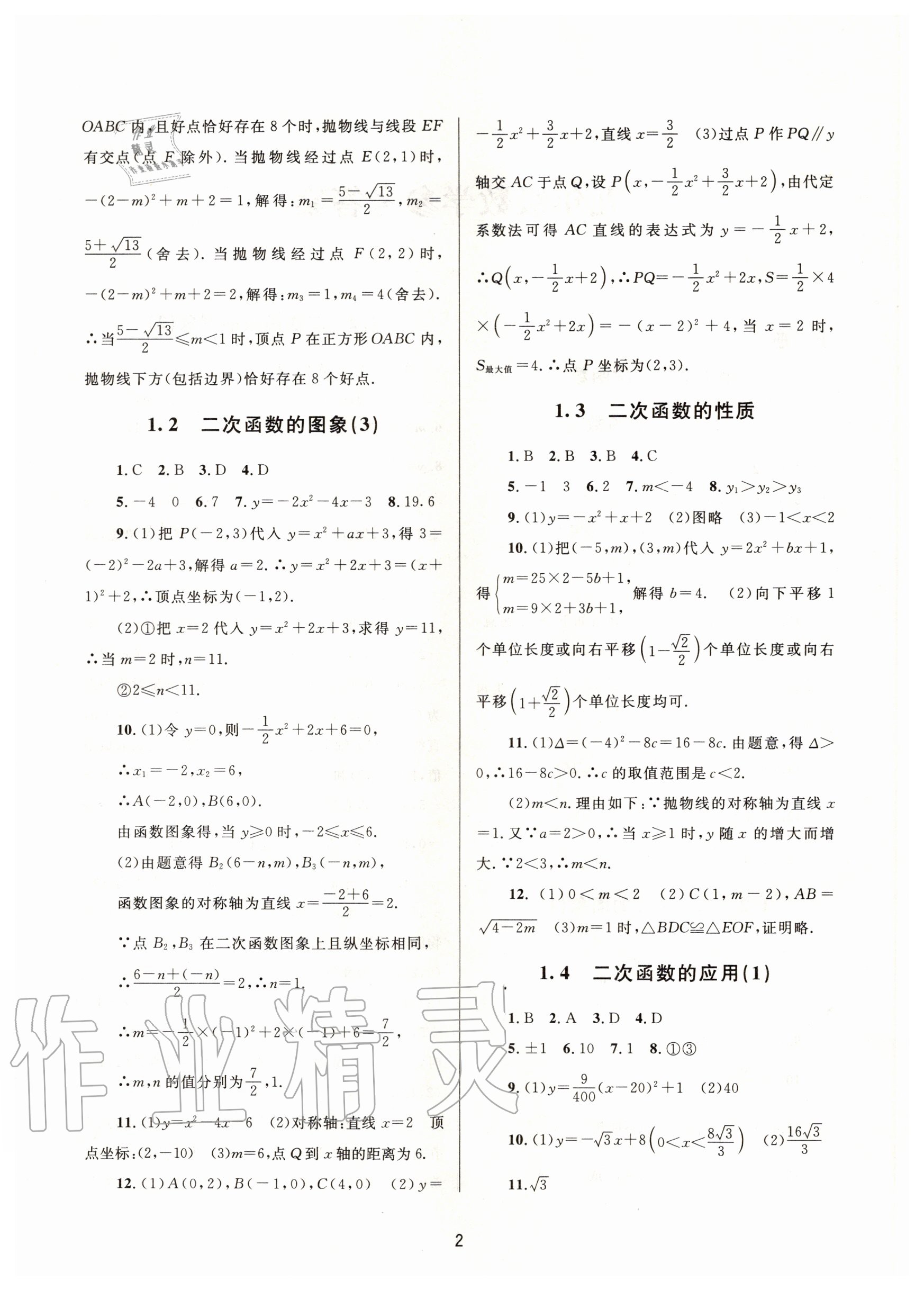 2020年全程助学九年级数学全一册浙教版 第2页