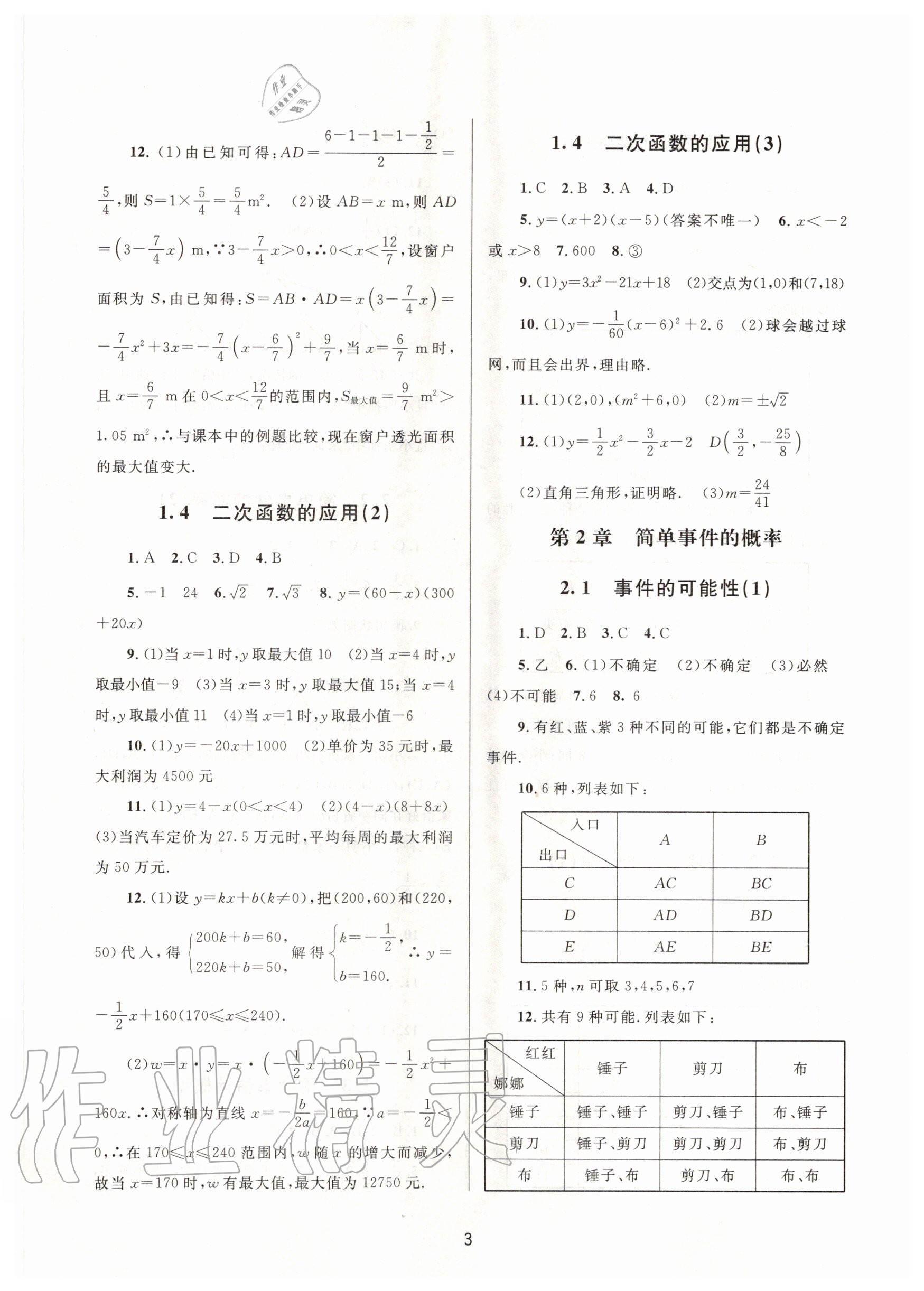 2020年全程助学九年级数学全一册浙教版 第3页