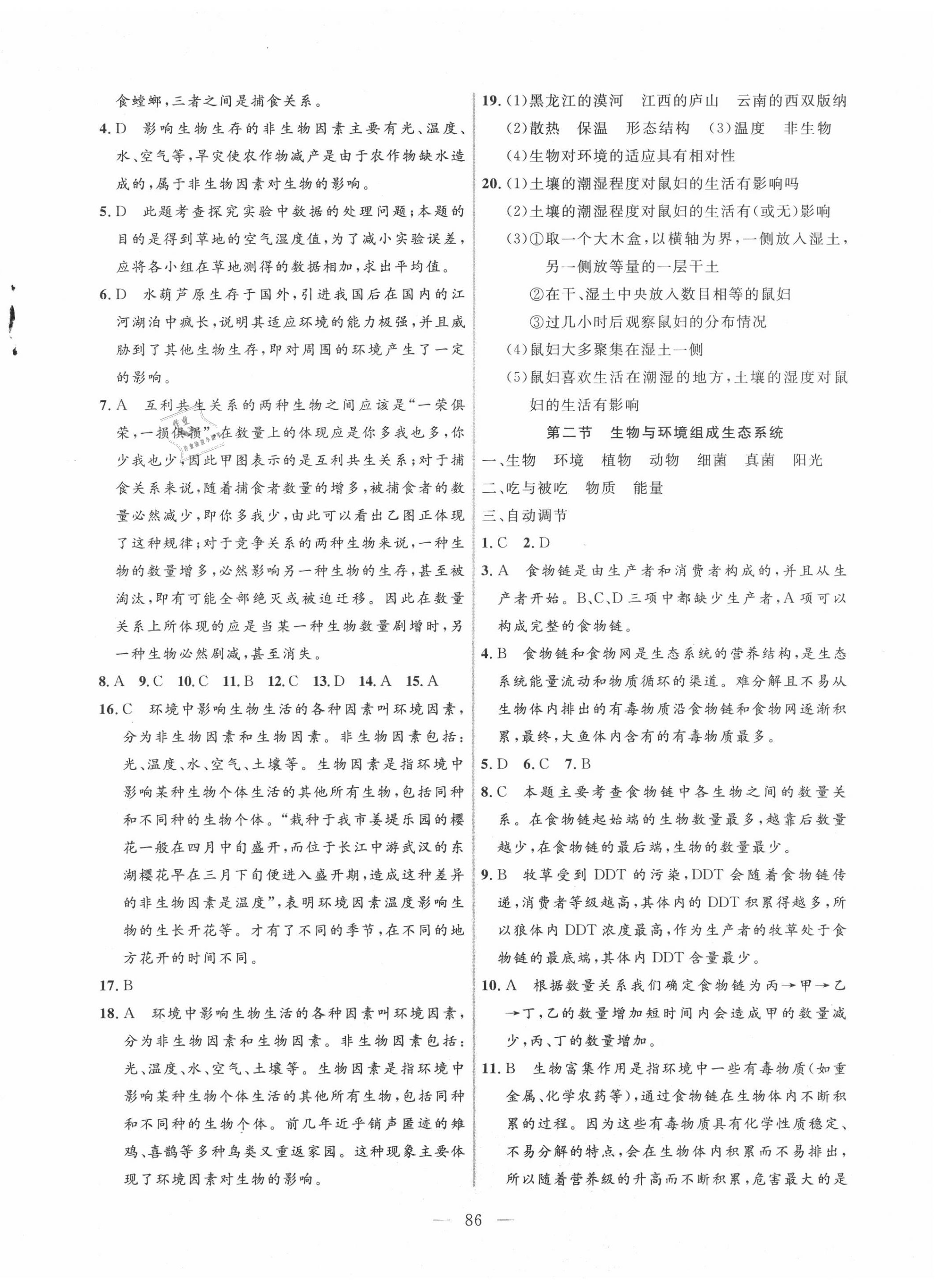 2020年新起点作业本七年级生物上册人教版 参考答案第2页