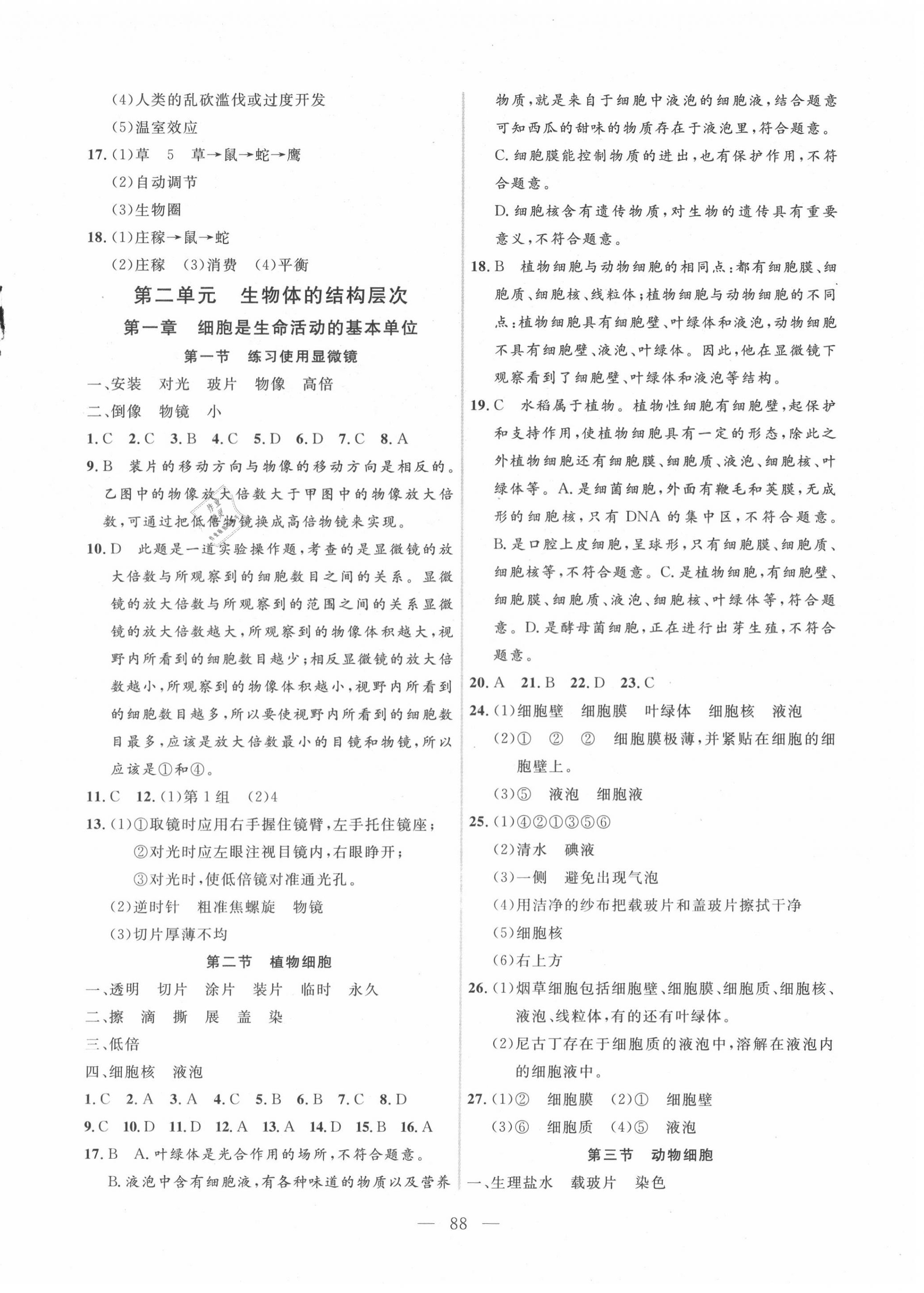 2020年新起點(diǎn)作業(yè)本七年級(jí)生物上冊(cè)人教版 參考答案第4頁(yè)