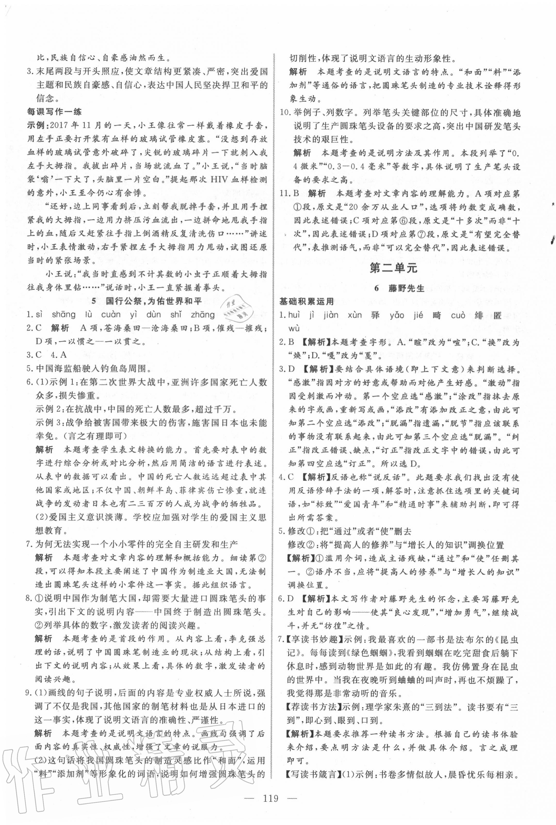 2020年新起點(diǎn)作業(yè)本八年級語文上冊部編版 參考答案第3頁