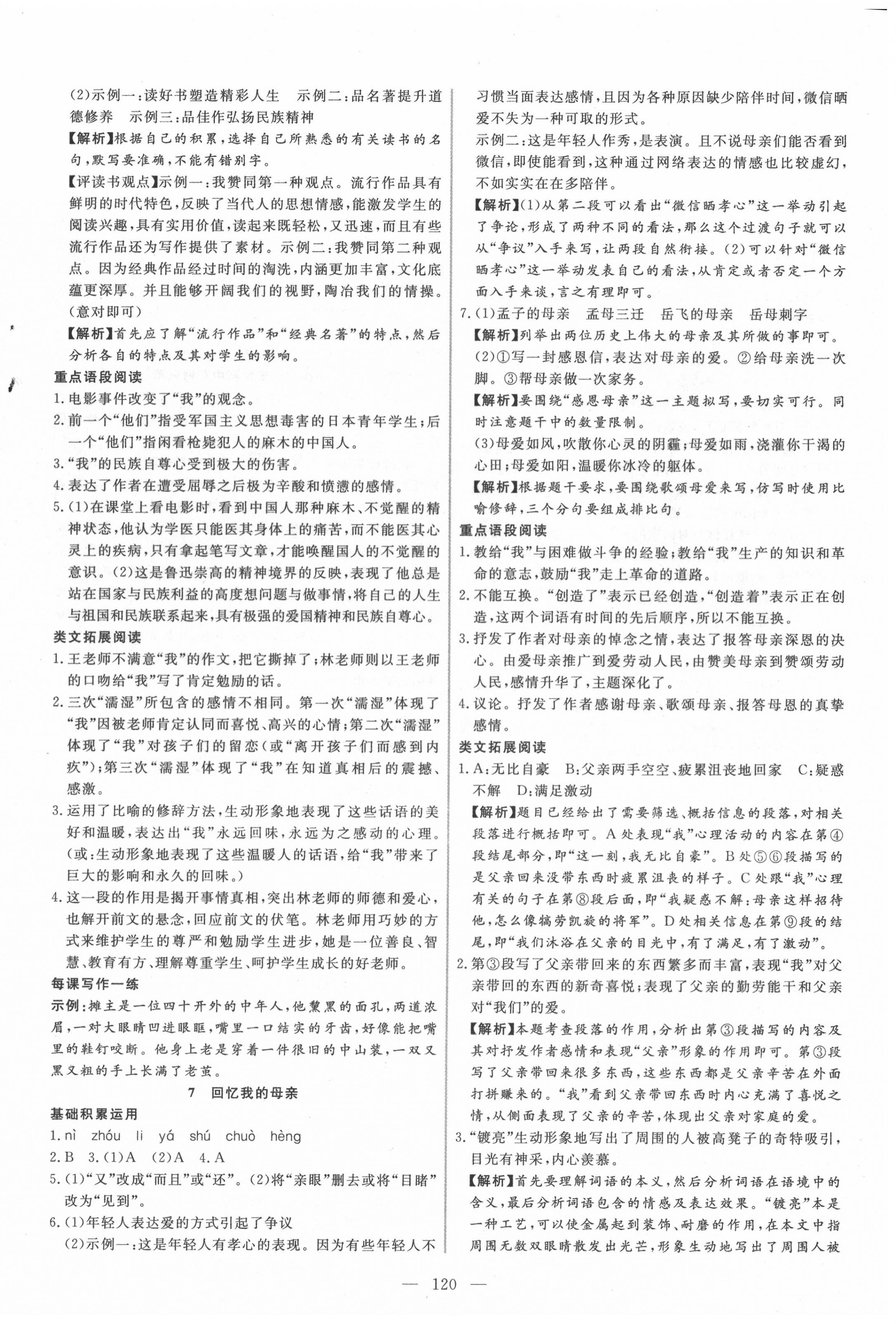 2020年新起點(diǎn)作業(yè)本八年級(jí)語文上冊部編版 參考答案第4頁