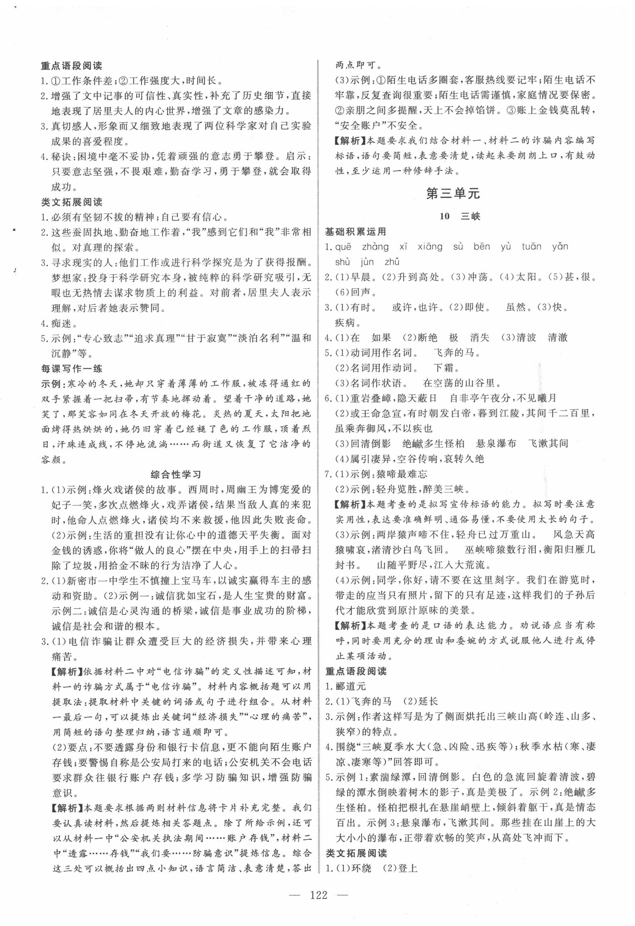 2020年新起點作業(yè)本八年級語文上冊部編版 參考答案第6頁