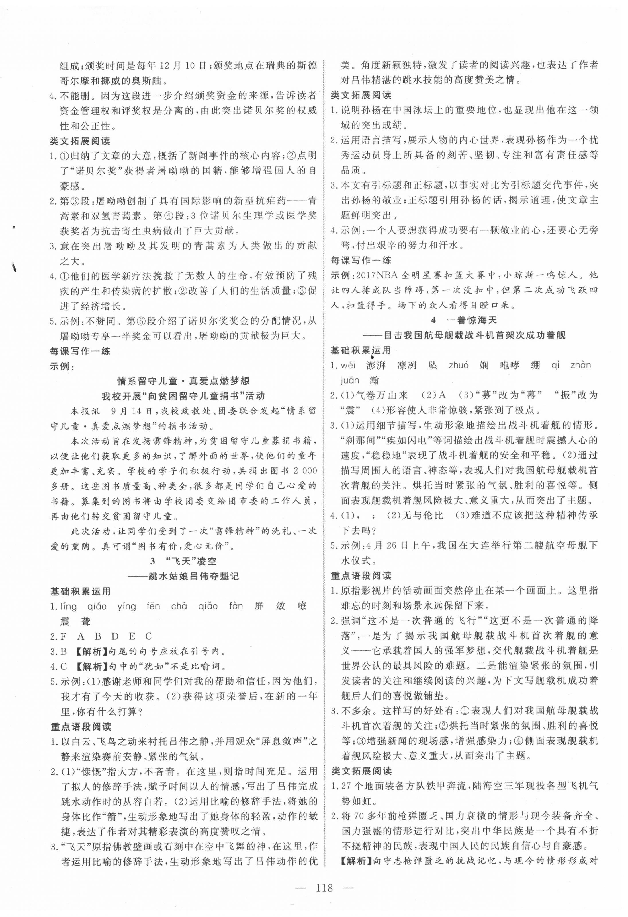 2020年新起點(diǎn)作業(yè)本八年級(jí)語(yǔ)文上冊(cè)部編版 參考答案第2頁(yè)