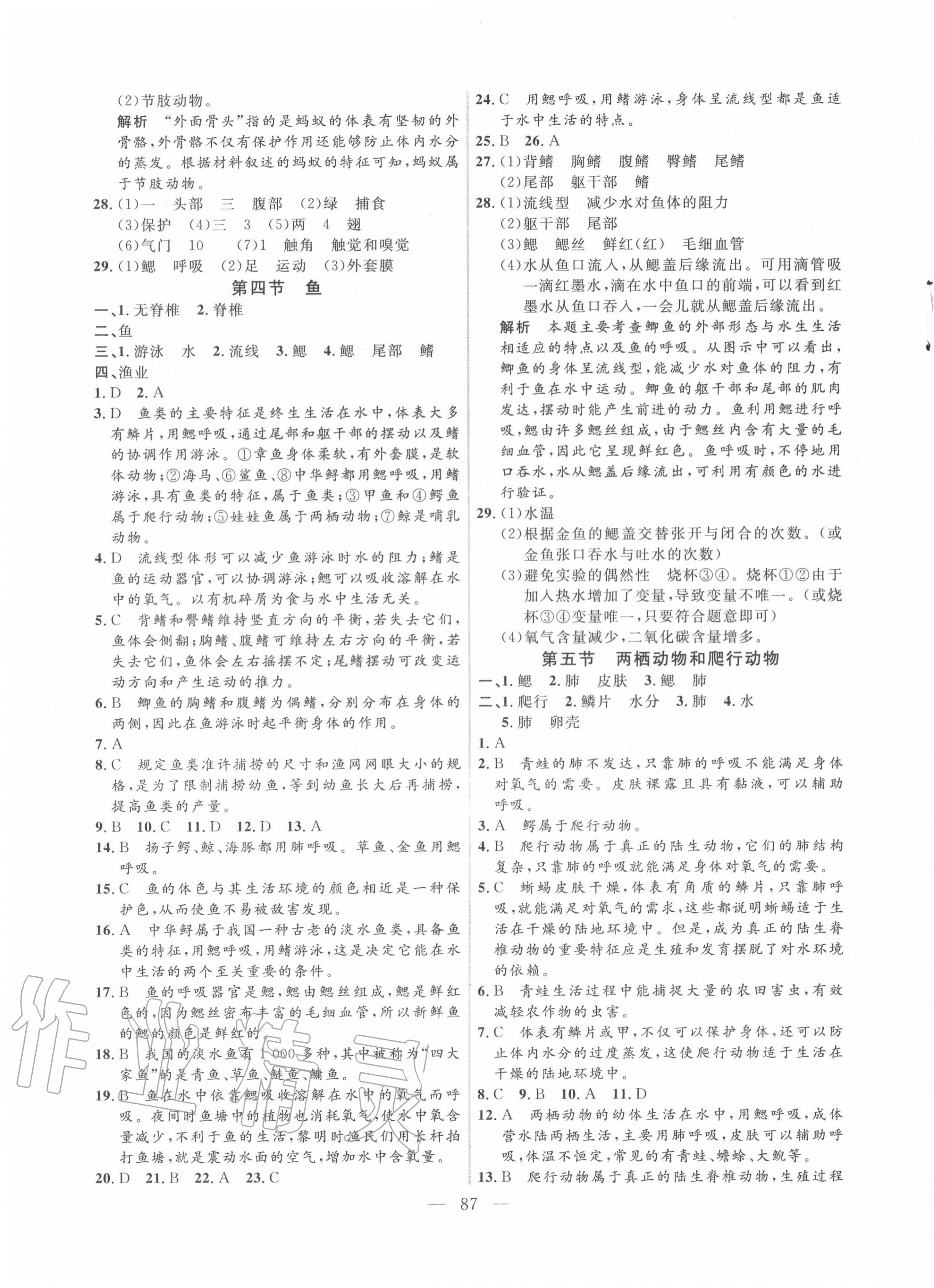 2020年新起點(diǎn)作業(yè)本八年級生物上冊人教版 參考答案第3頁