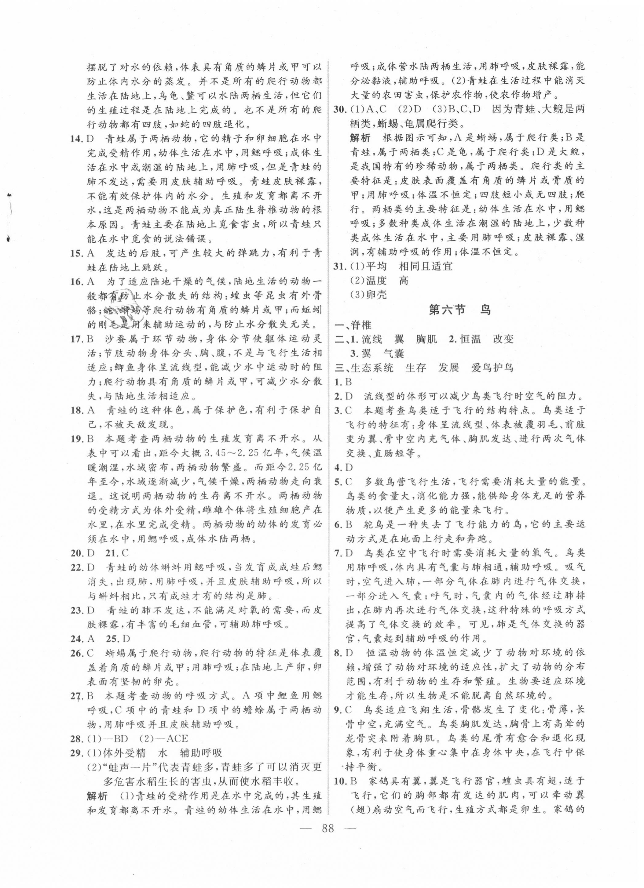 2020年新起點(diǎn)作業(yè)本八年級(jí)生物上冊(cè)人教版 參考答案第4頁(yè)