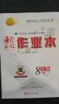 2020年新起點(diǎn)作業(yè)本八年級(jí)生物上冊(cè)人教版