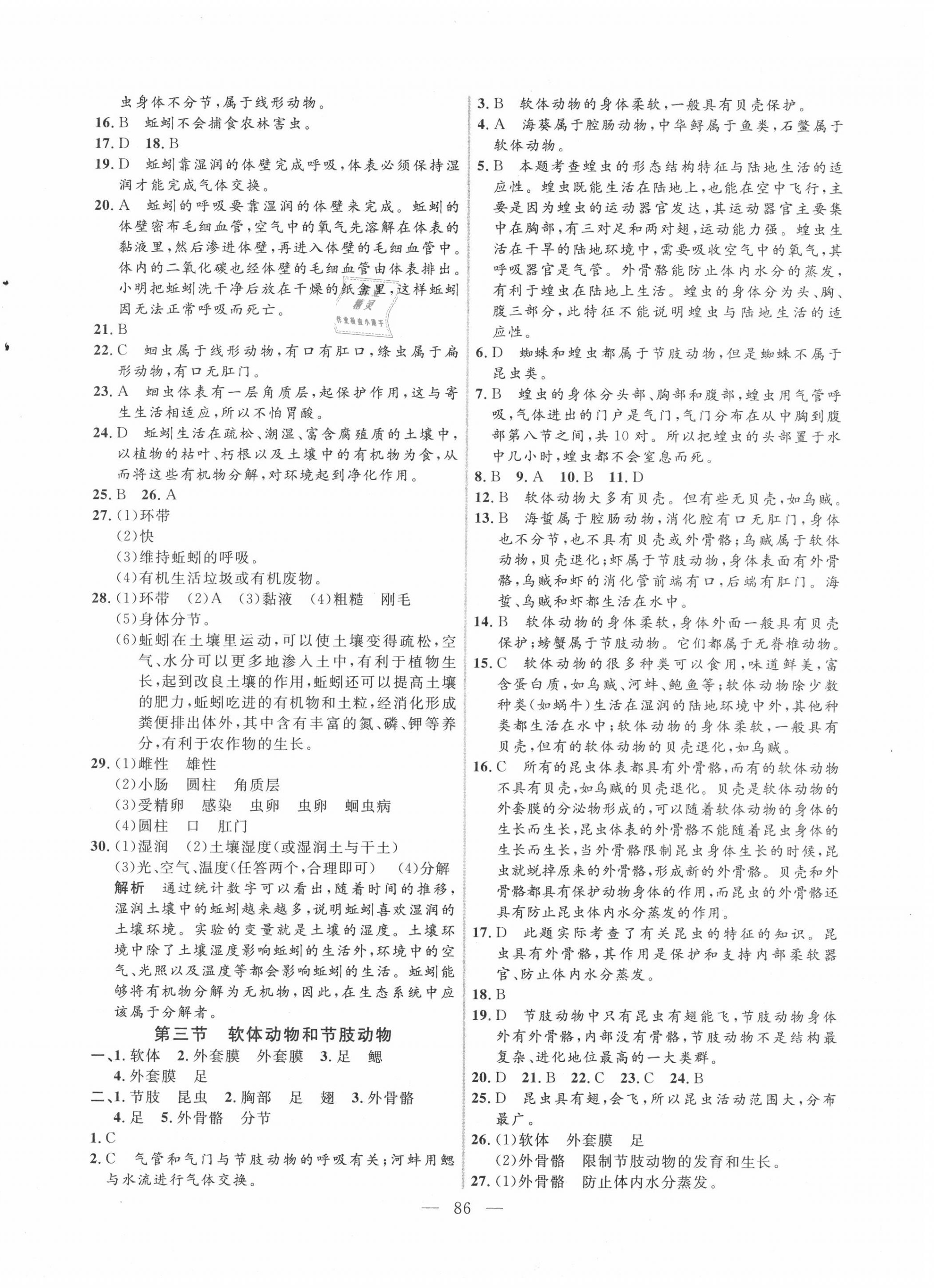 2020年新起点作业本八年级生物上册人教版 参考答案第2页