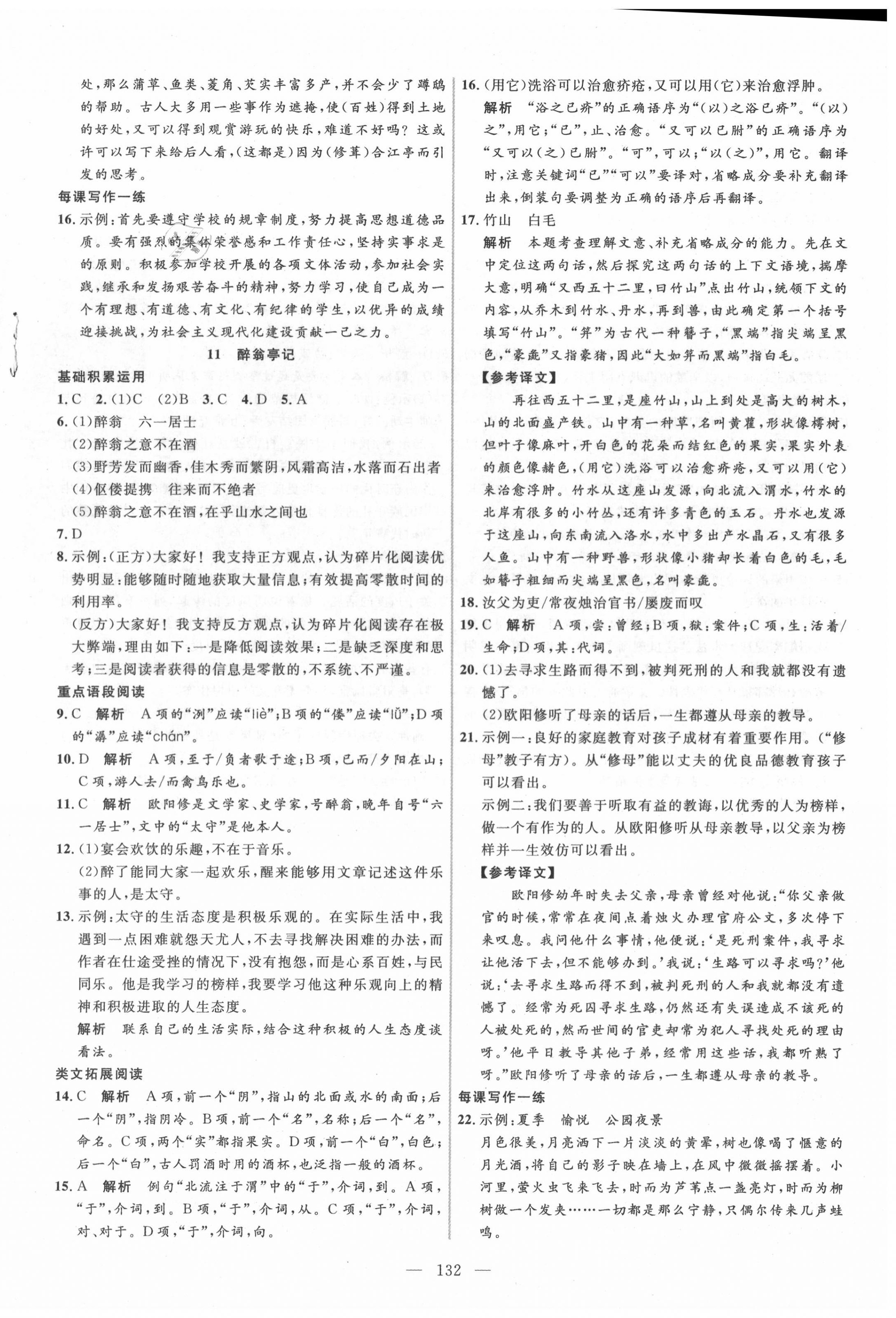 2020年新起點(diǎn)作業(yè)本九年級(jí)語文上冊(cè)部編版 參考答案第8頁(yè)