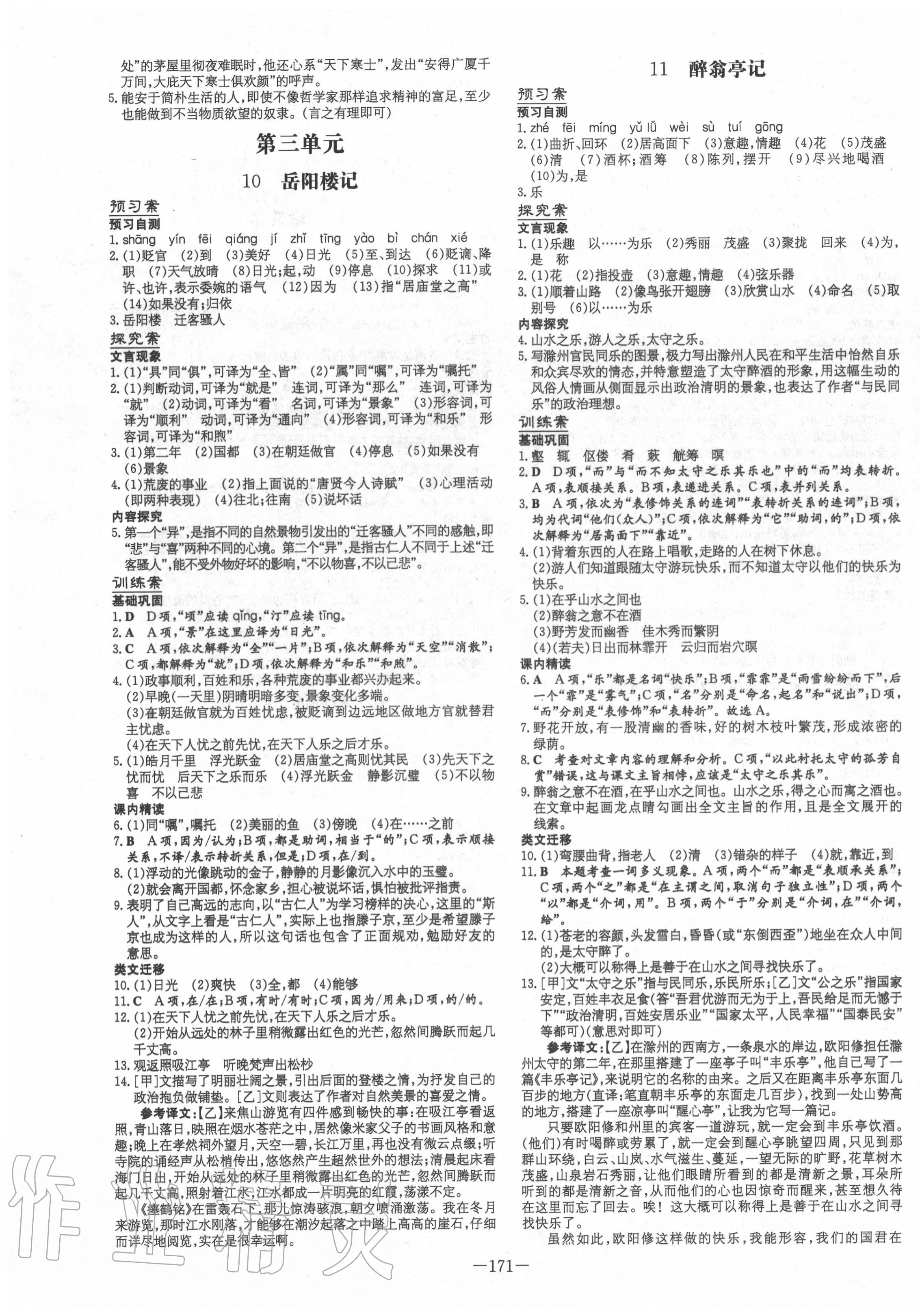 2020年初中同步學(xué)習(xí)導(dǎo)與練導(dǎo)學(xué)探究案九年級語文全一冊人教版 第3頁