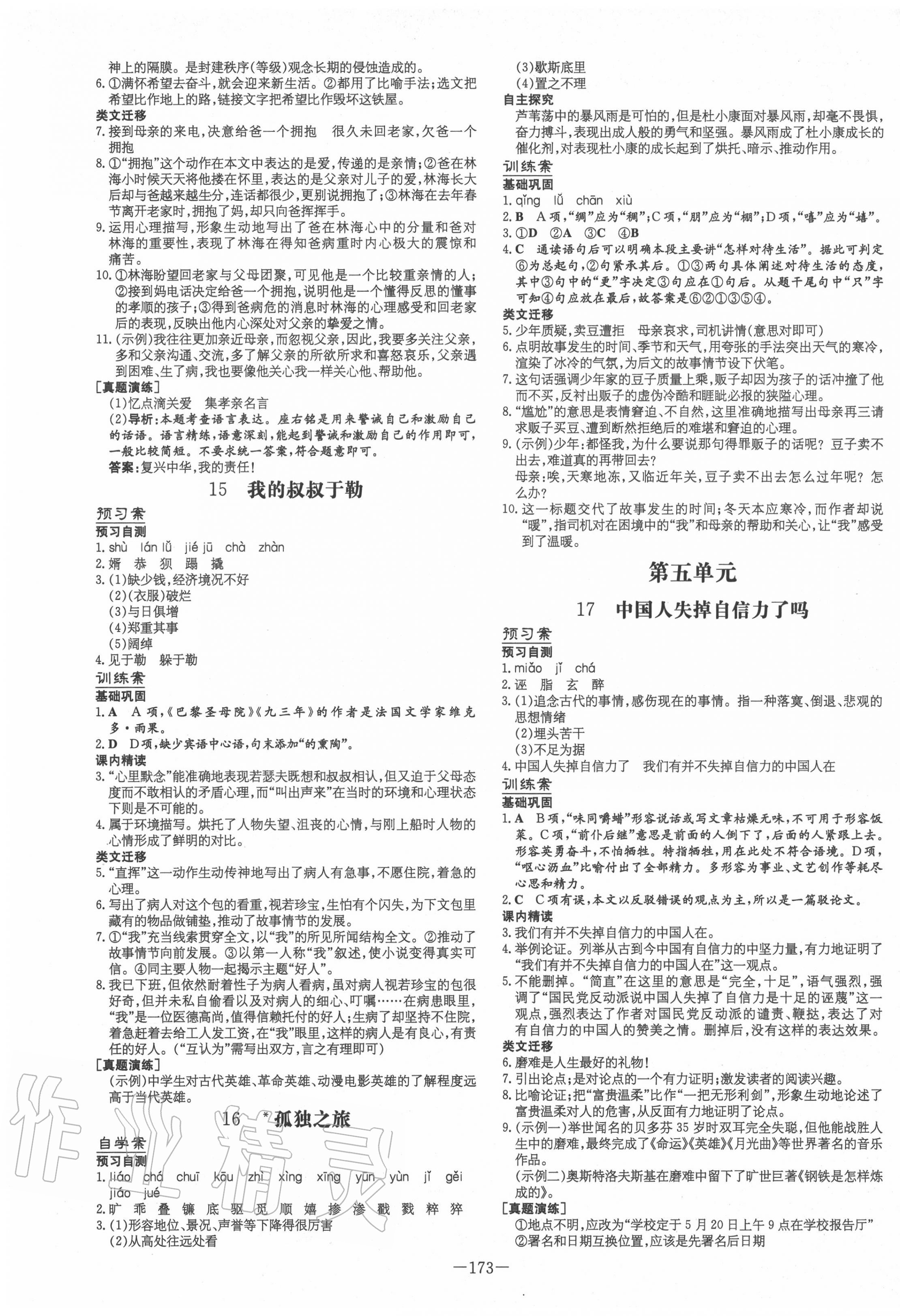 2020年初中同步学习导与练导学探究案九年级语文全一册人教版 第5页