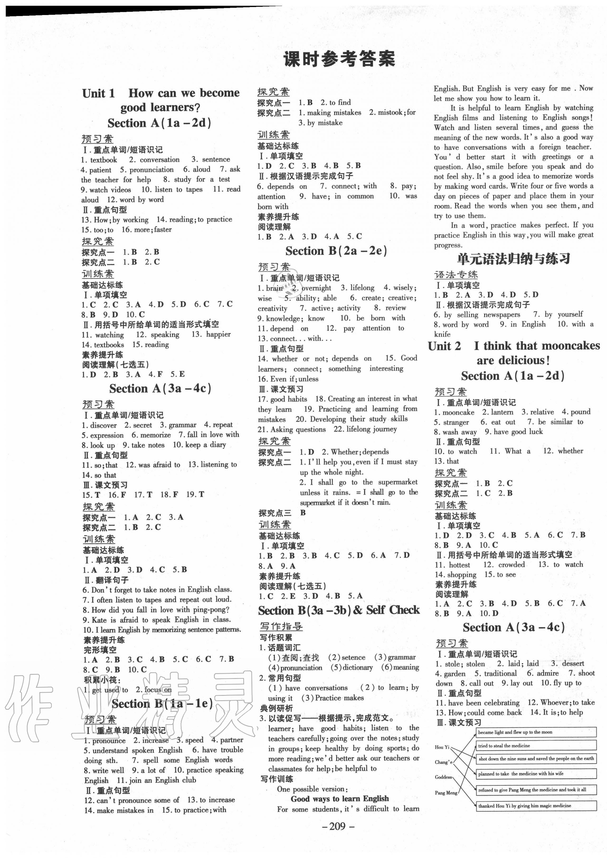 2020年初中同步学习导与练导学探究案九年级英语全一册人教版 第1页