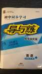 2020年初中同步學習導與練導學探究案九年級英語全一冊人教版