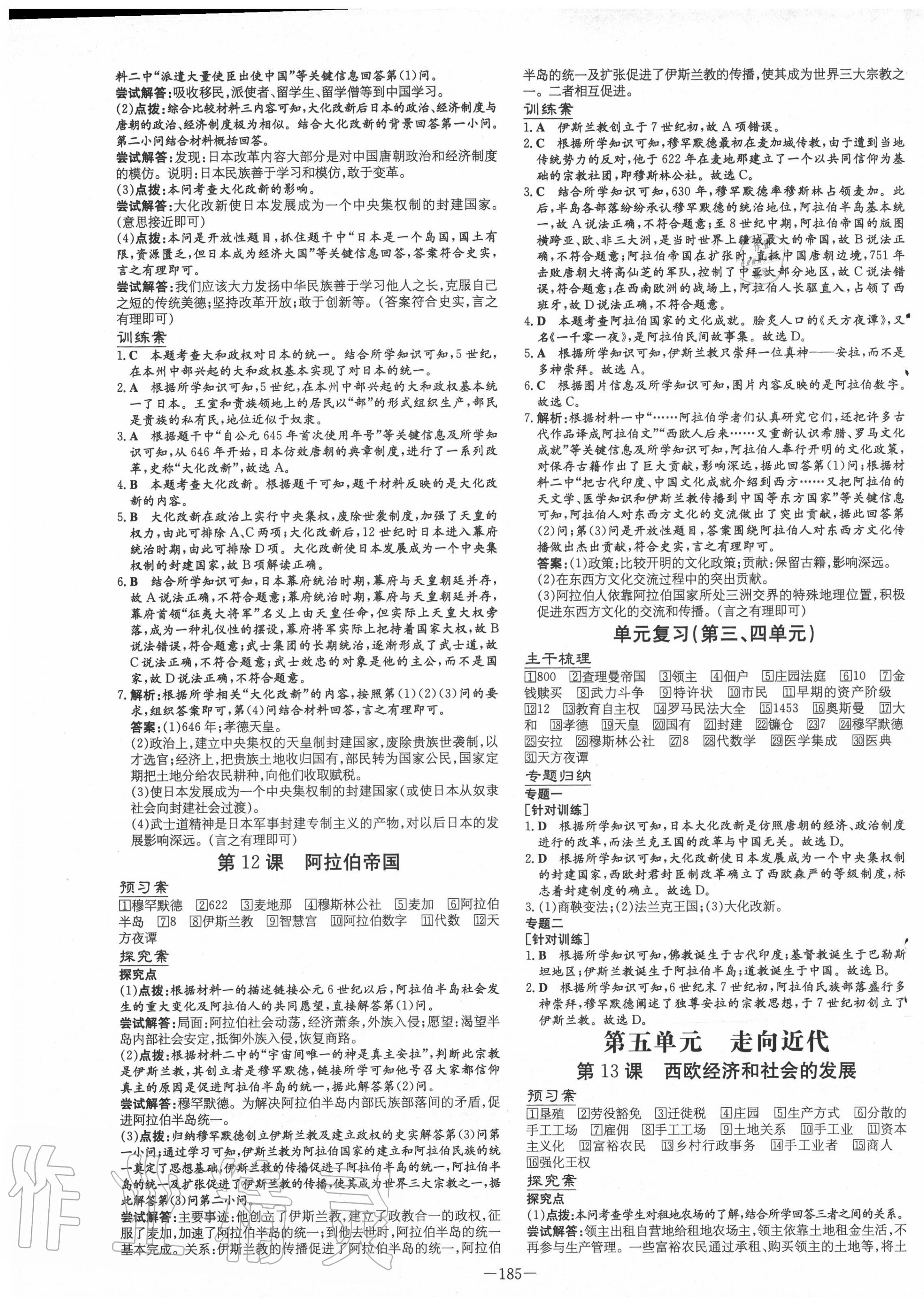 2020年初中同步學(xué)習(xí)導(dǎo)與練導(dǎo)學(xué)探究案九年級(jí)歷史全一冊(cè)人教版 第5頁