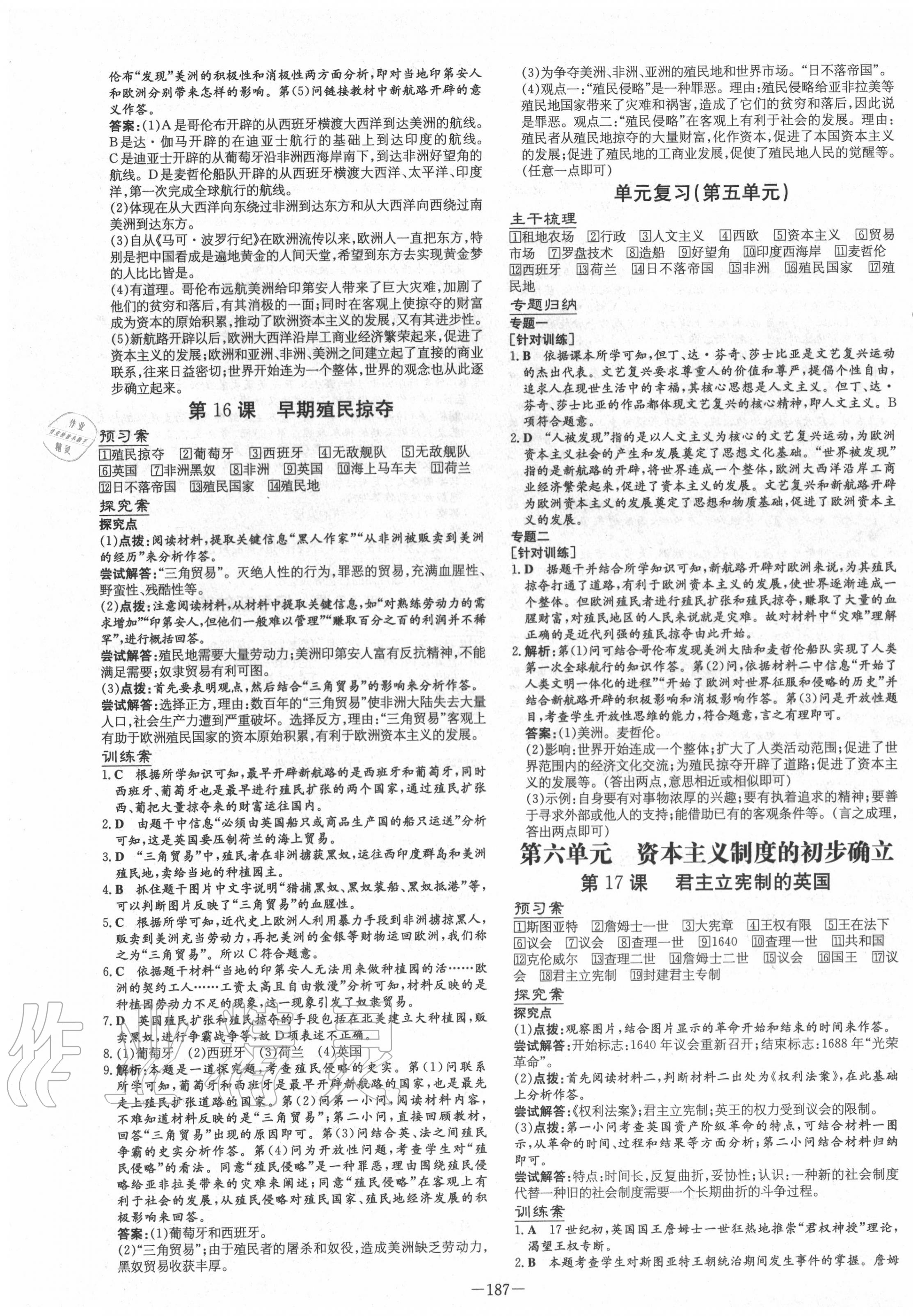 2020年初中同步學(xué)習(xí)導(dǎo)與練導(dǎo)學(xué)探究案九年級(jí)歷史全一冊(cè)人教版 第7頁