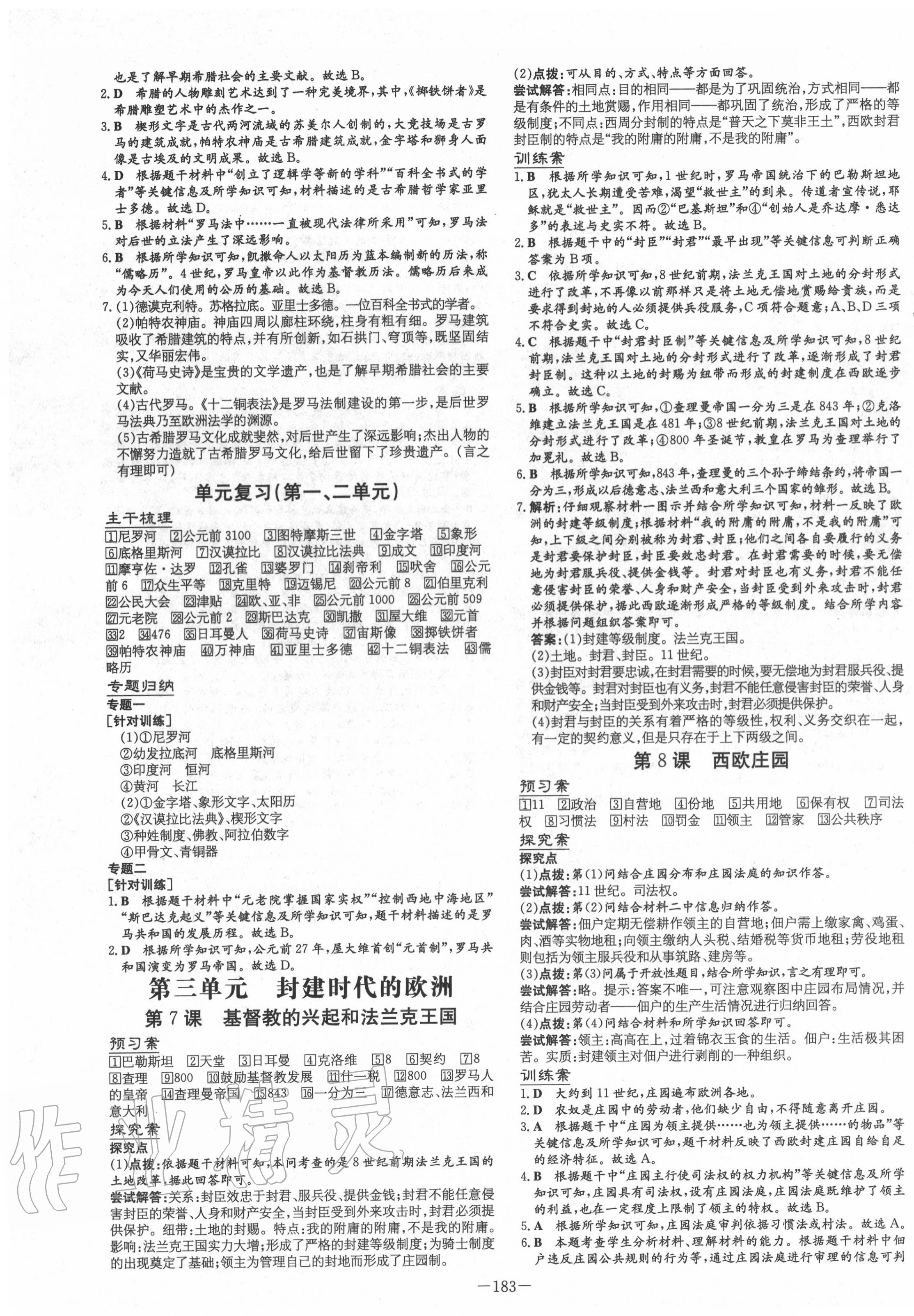 2020年初中同步学习导与练导学探究案九年级历史全一册人教版 第3页