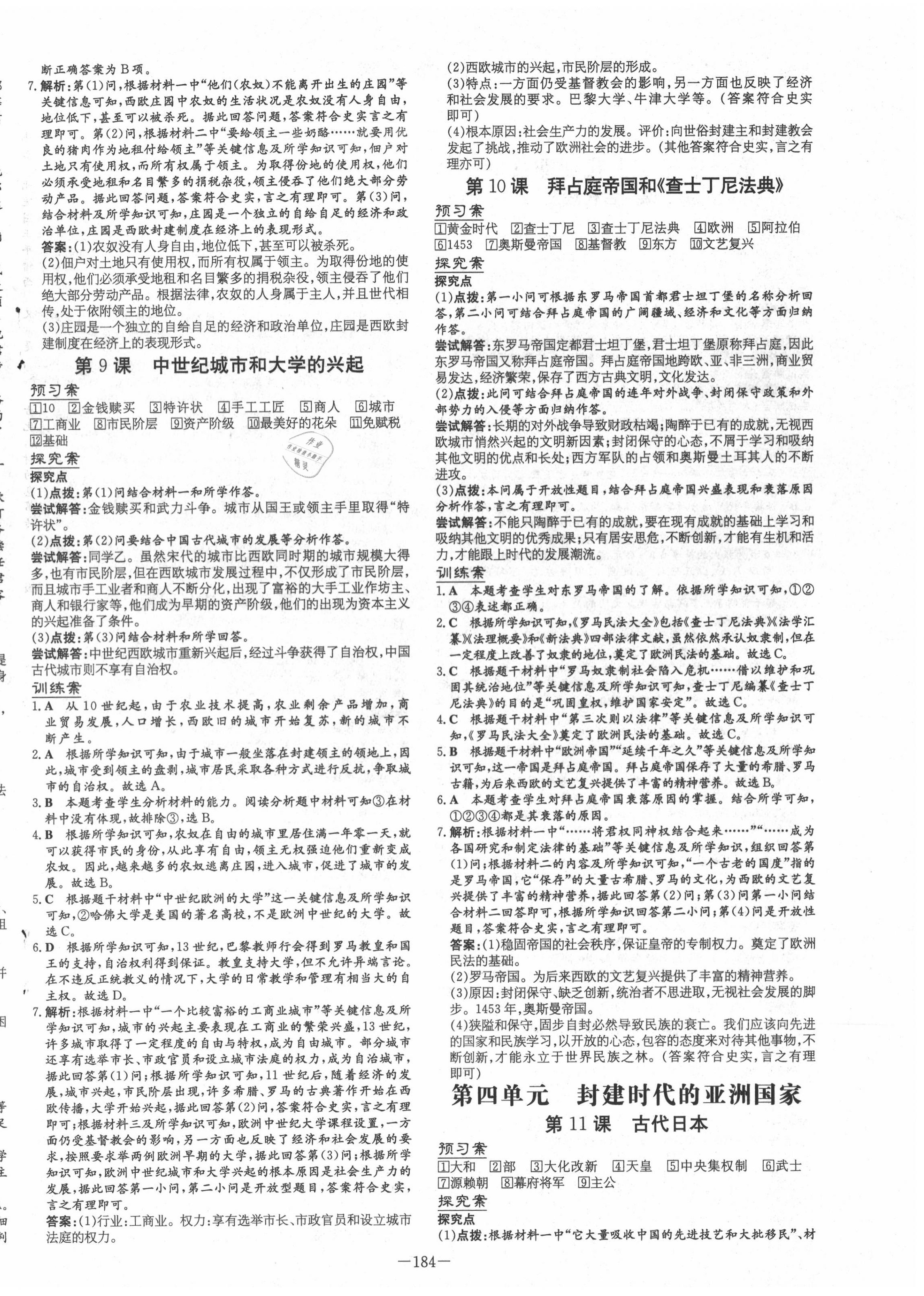 2020年初中同步學習導與練導學探究案九年級歷史全一冊人教版 第4頁