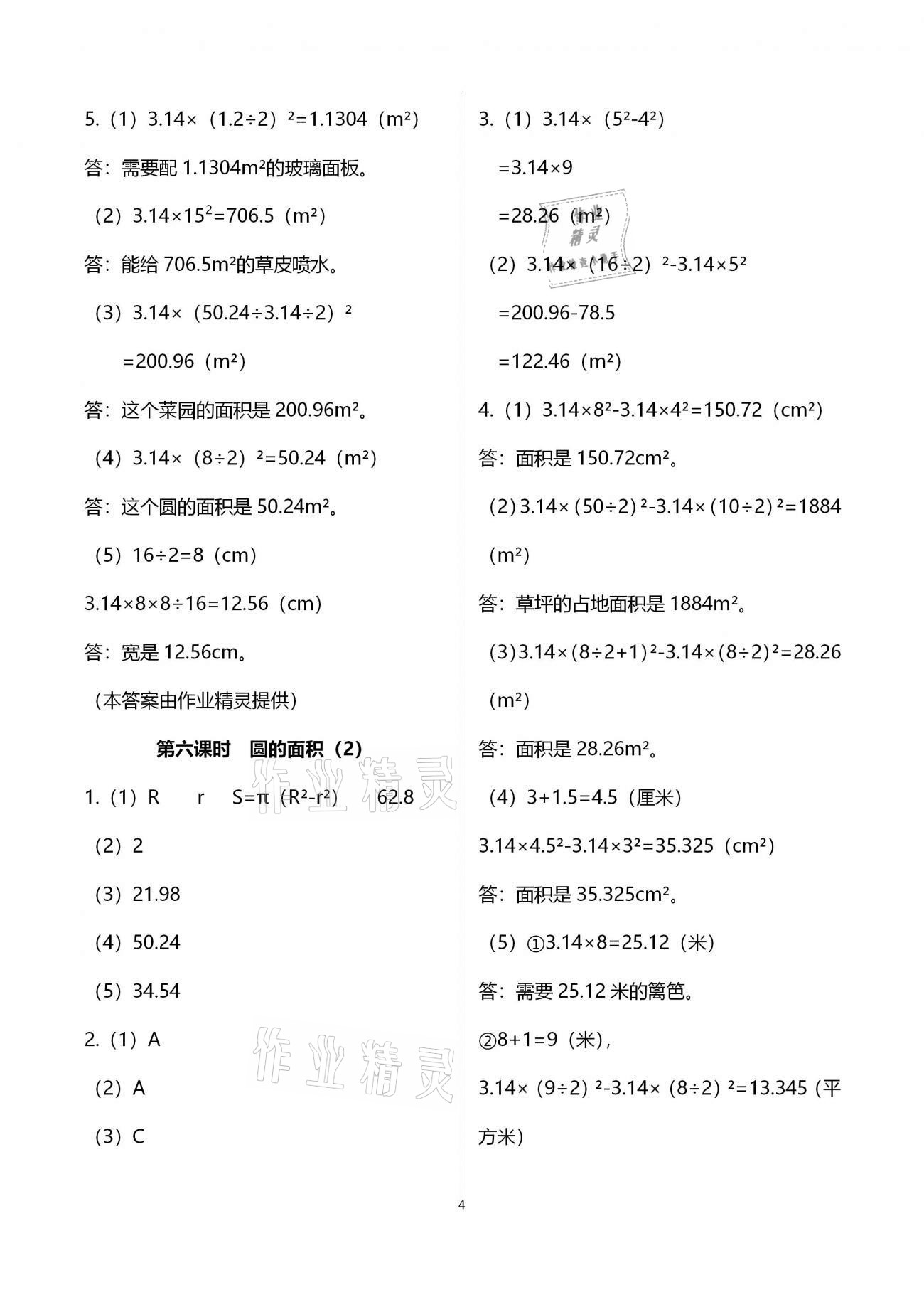 2020年金椰風(fēng)新課程同步練六年級(jí)數(shù)學(xué)上冊(cè)人教版 第4頁