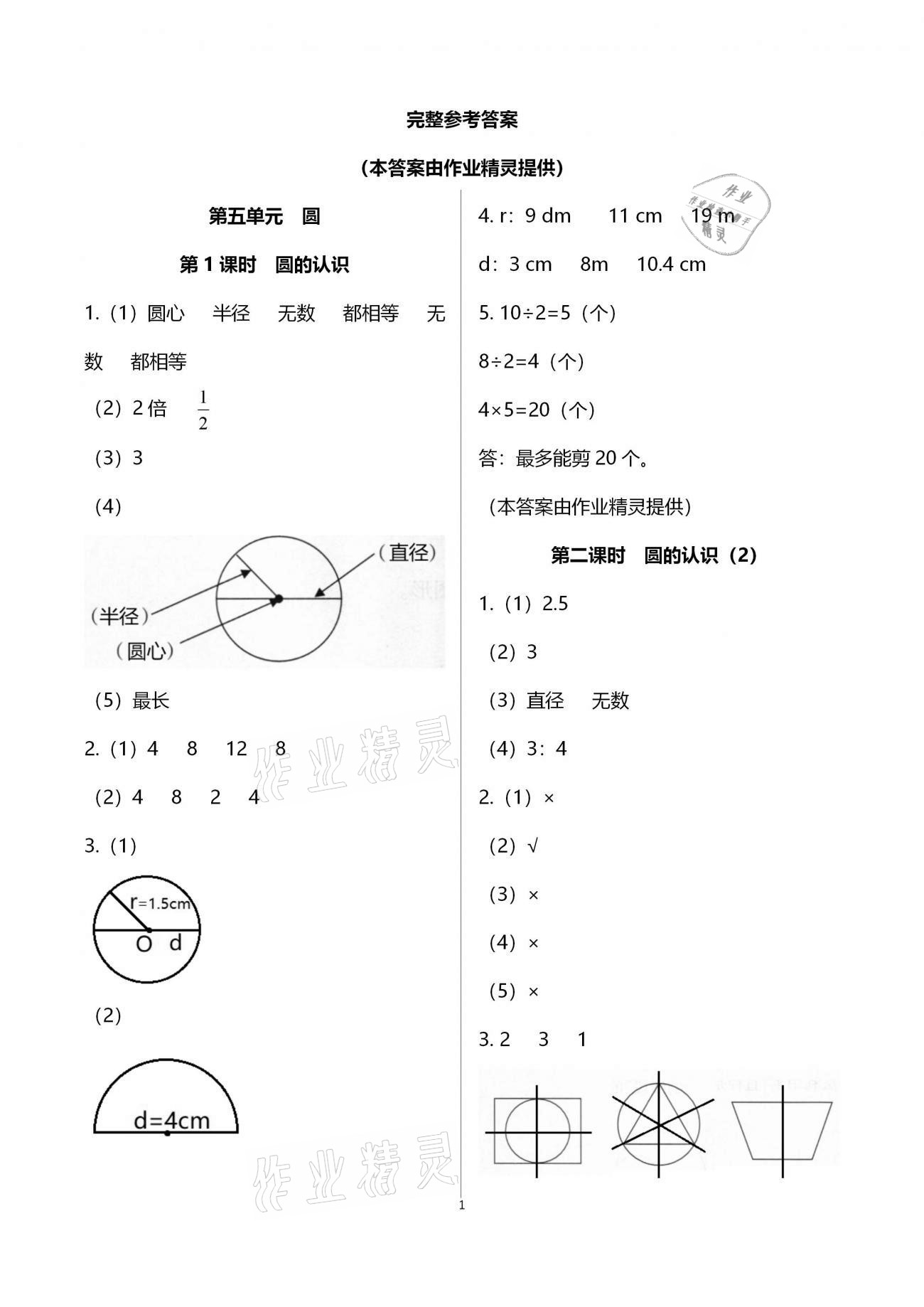 2020年金椰風(fēng)新課程同步練六年級(jí)數(shù)學(xué)上冊(cè)人教版 第1頁(yè)