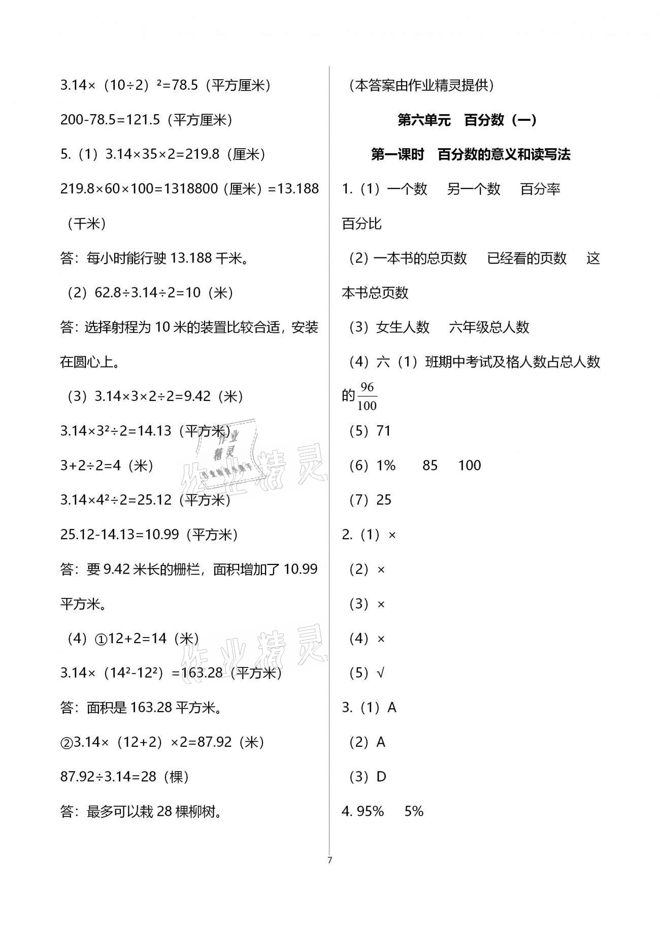 2020年金椰風(fēng)新課程同步練六年級(jí)數(shù)學(xué)上冊(cè)人教版 第7頁(yè)