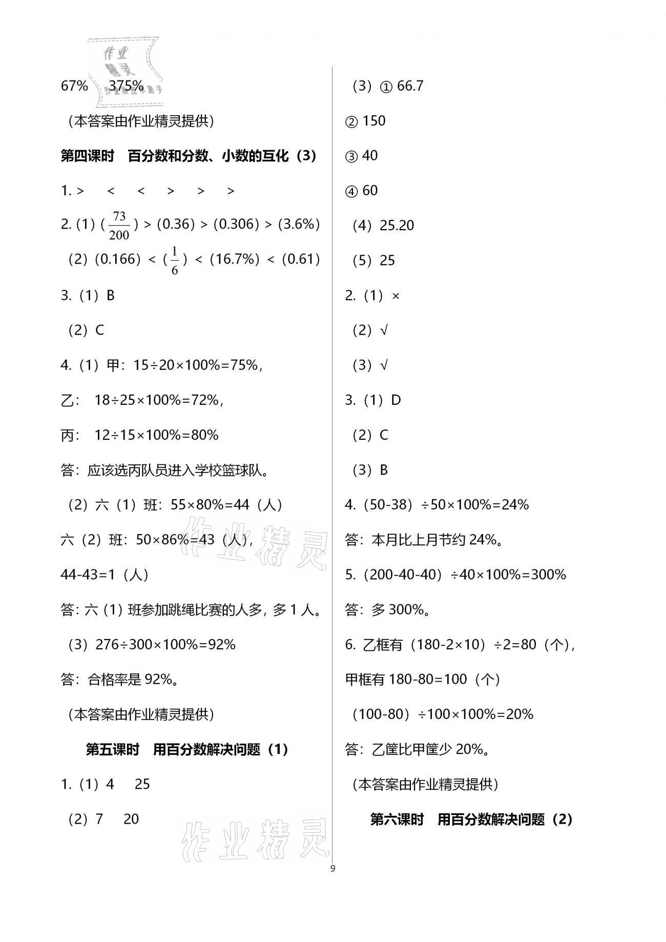 2020年金椰風(fēng)新課程同步練六年級數(shù)學(xué)上冊人教版 第9頁