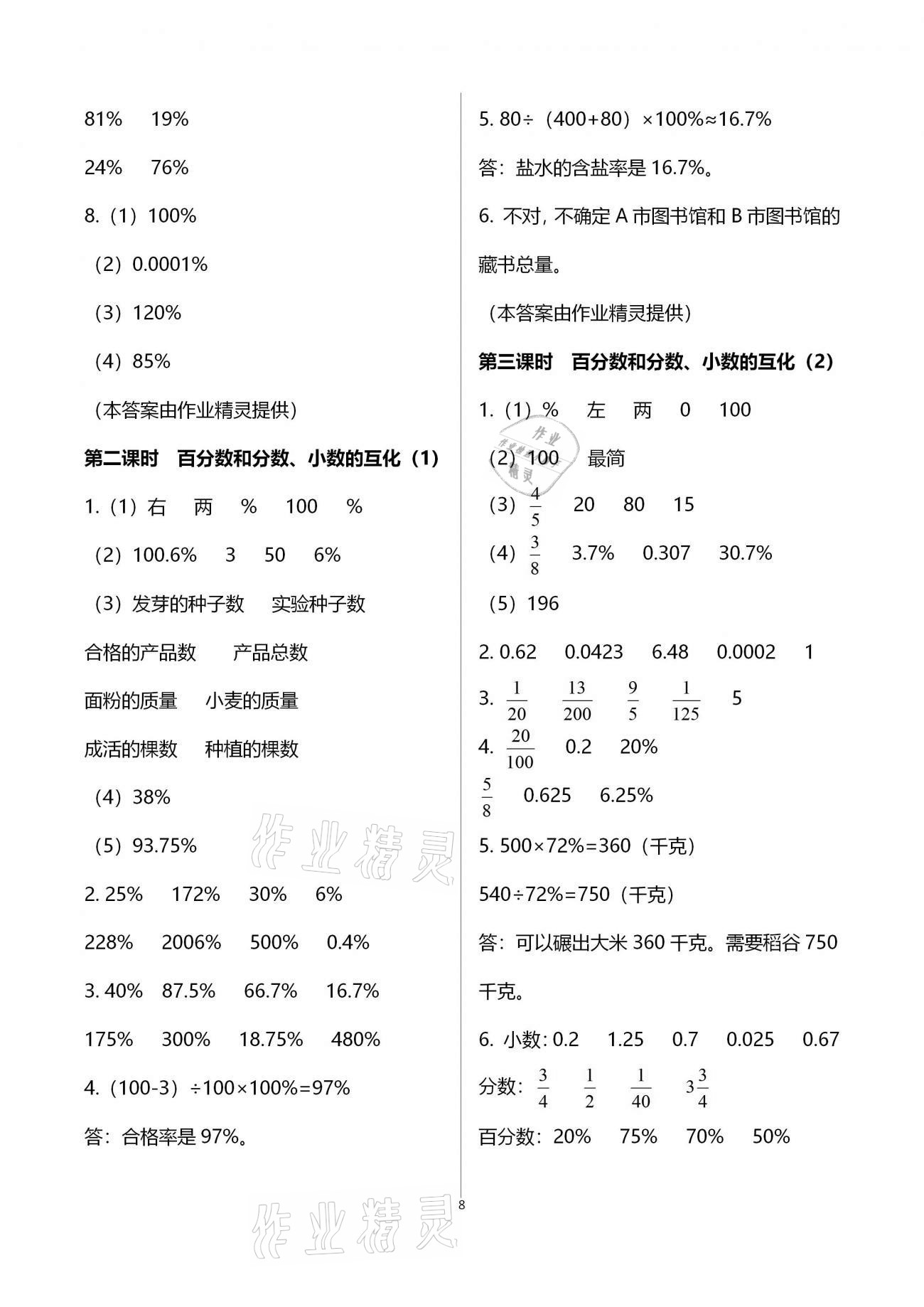 2020年金椰風(fēng)新課程同步練六年級(jí)數(shù)學(xué)上冊(cè)人教版 第8頁(yè)