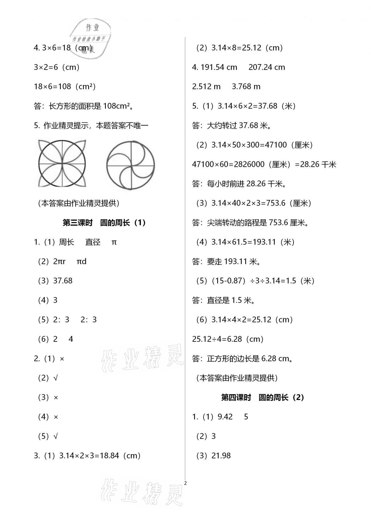 2020年金椰風(fēng)新課程同步練六年級數(shù)學(xué)上冊人教版 第2頁