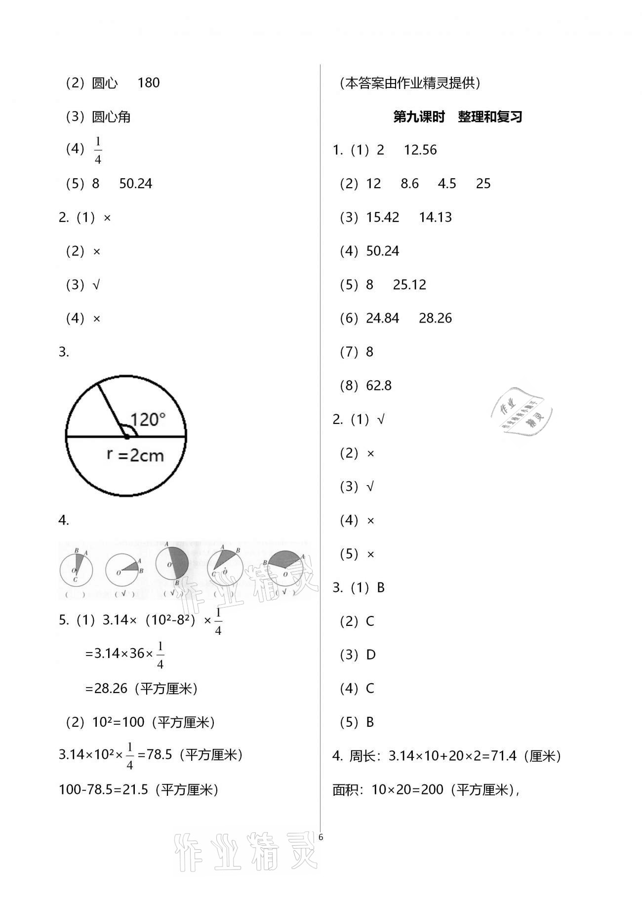 2020年金椰風(fēng)新課程同步練六年級數(shù)學(xué)上冊人教版 第6頁