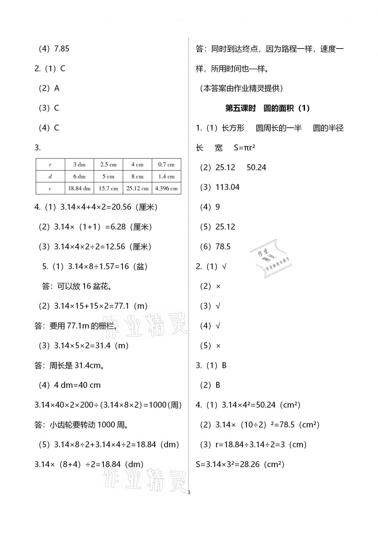 2020年金椰風(fēng)新課程同步練六年級數(shù)學(xué)上冊人教版 第3頁