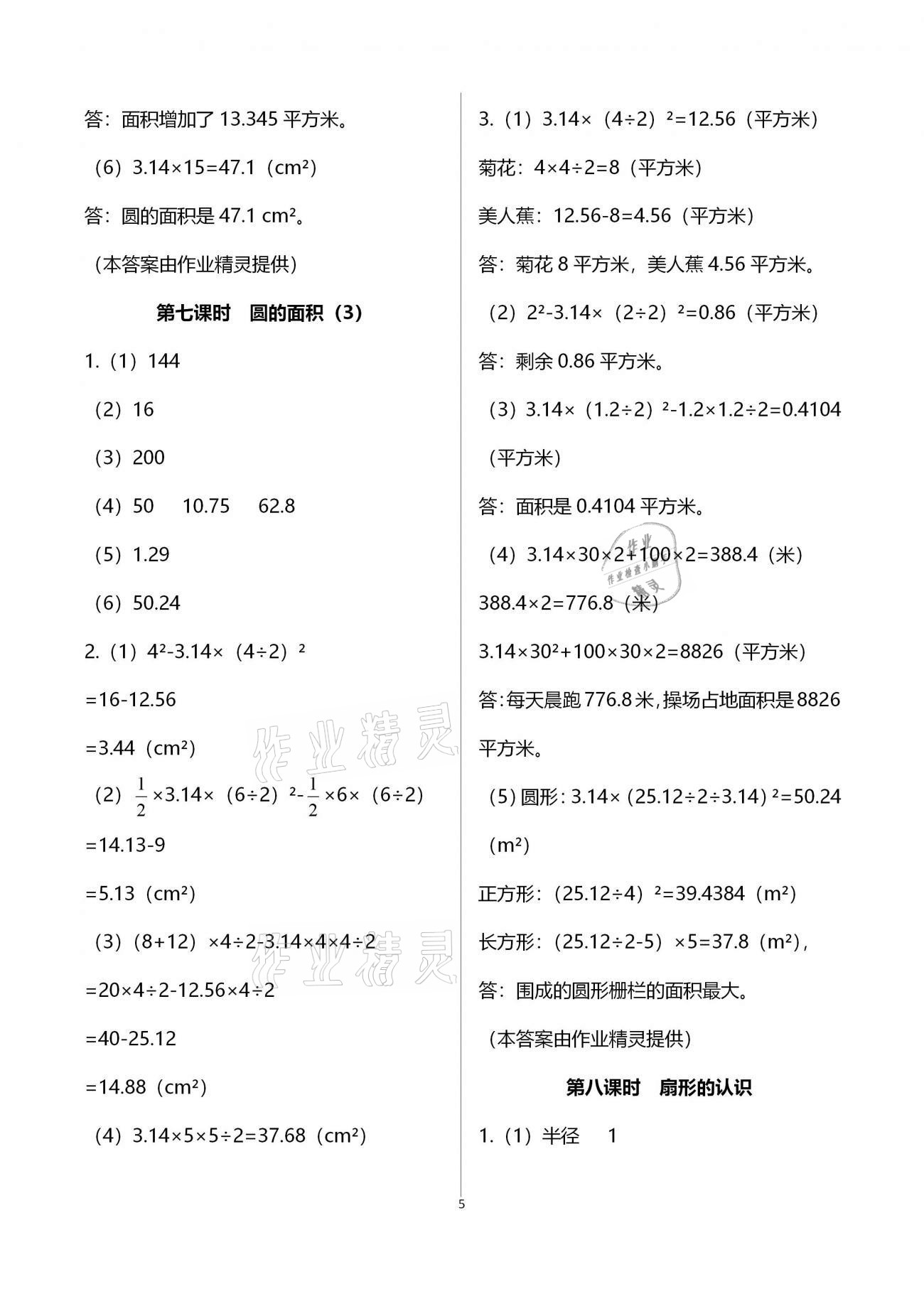 2020年金椰風(fēng)新課程同步練六年級數(shù)學(xué)上冊人教版 第5頁